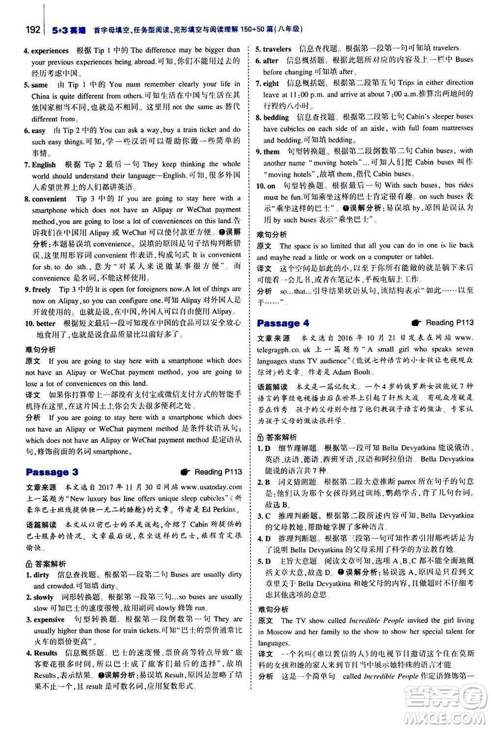 曲一線2020版53英語(yǔ)完形填空閱讀理解與語(yǔ)法填空八年級(jí)答案