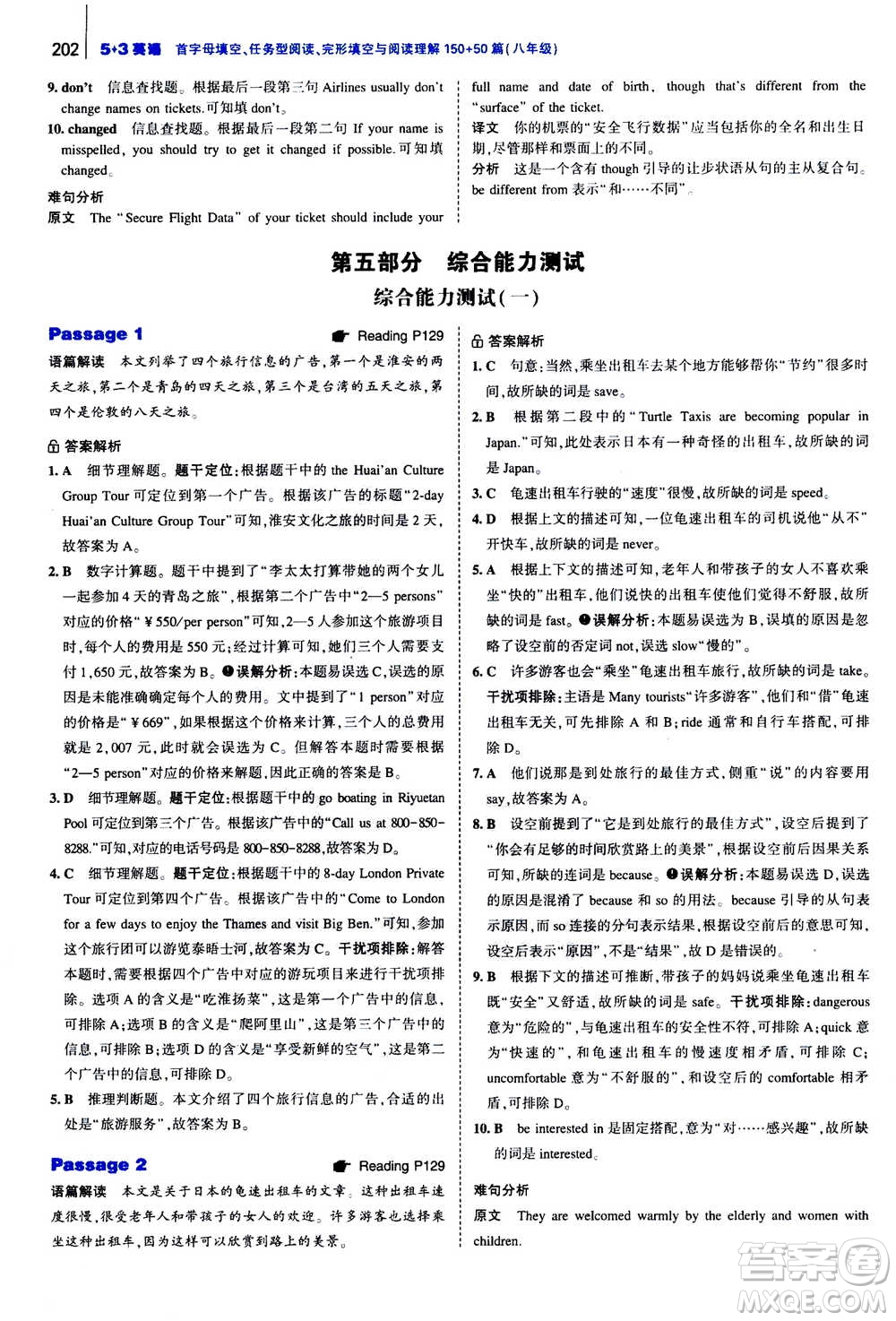曲一線2020版53英語(yǔ)完形填空閱讀理解與語(yǔ)法填空八年級(jí)答案