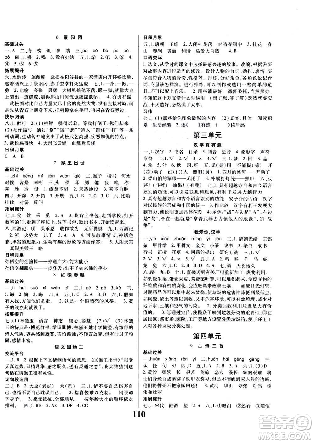 貴州人民出版社2020年名校課堂五年級下冊語文人教版答案