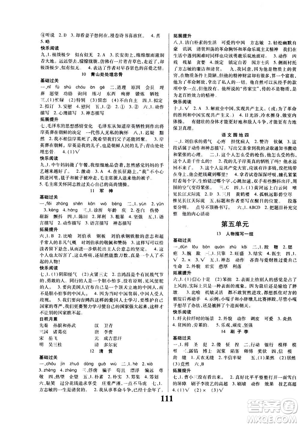 貴州人民出版社2020年名校課堂五年級下冊語文人教版答案