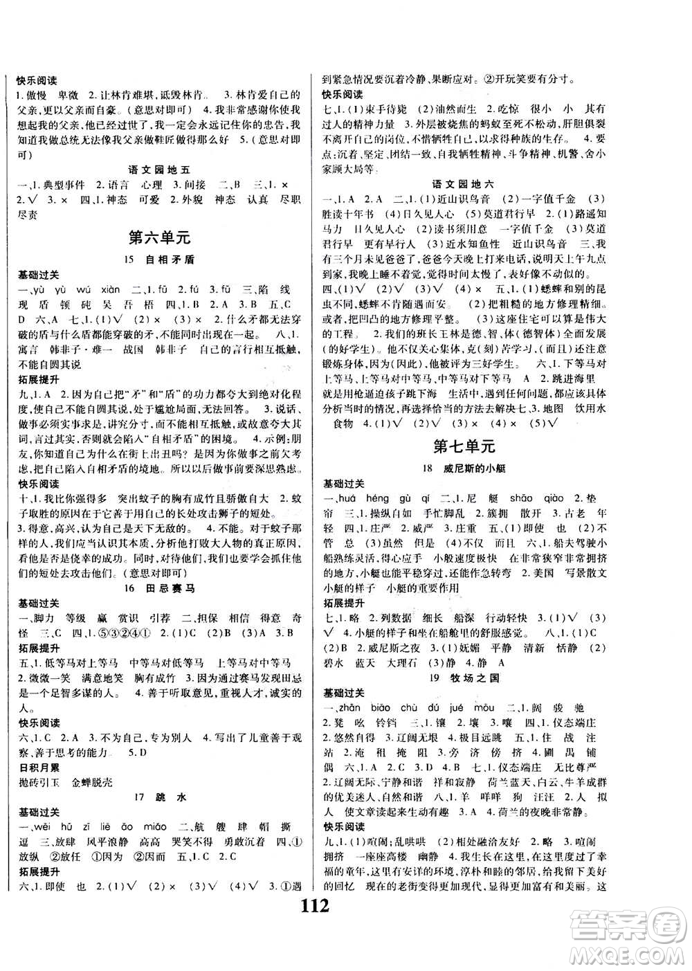 貴州人民出版社2020年名校課堂五年級下冊語文人教版答案