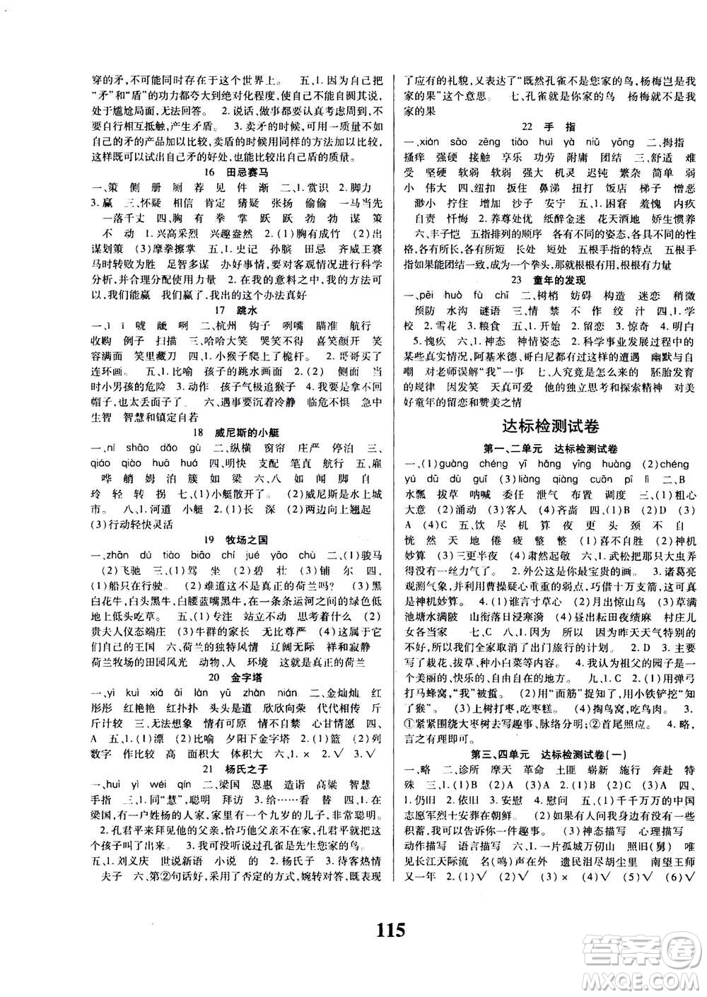 貴州人民出版社2020年名校課堂五年級下冊語文人教版答案