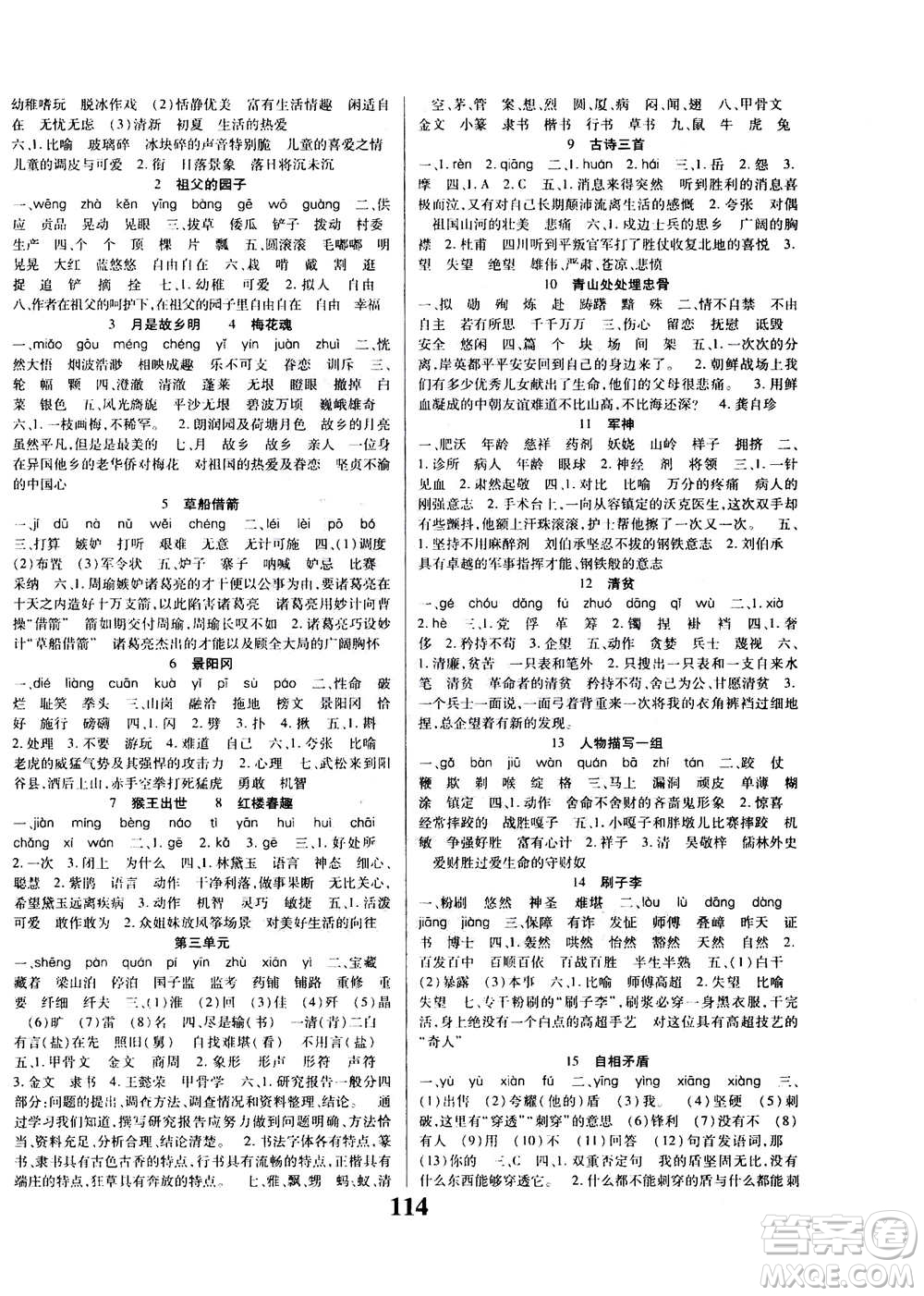 貴州人民出版社2020年名校課堂五年級下冊語文人教版答案