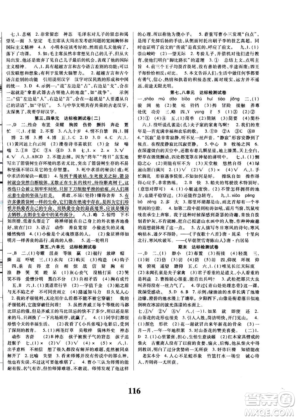 貴州人民出版社2020年名校課堂五年級下冊語文人教版答案