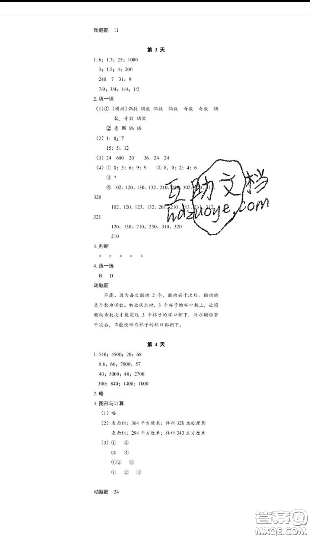 浙江教育出版社2020年暑假作業(yè)五年級(jí)數(shù)學(xué)科學(xué)參考答案