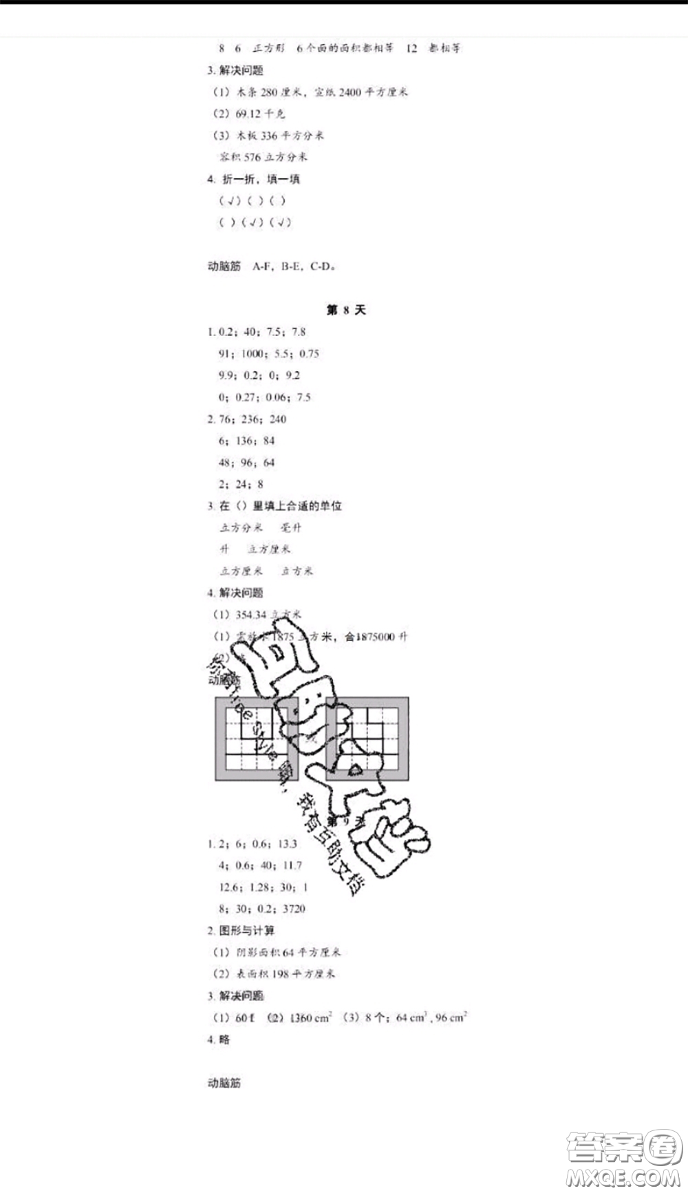 浙江教育出版社2020年暑假作業(yè)五年級(jí)數(shù)學(xué)科學(xué)參考答案