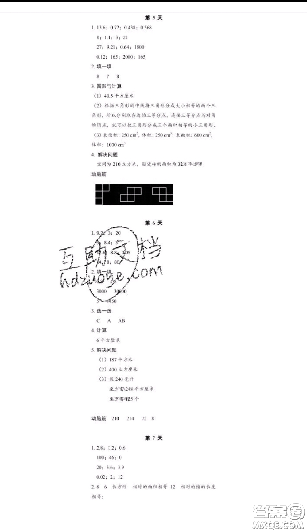浙江教育出版社2020年暑假作業(yè)五年級(jí)數(shù)學(xué)科學(xué)參考答案