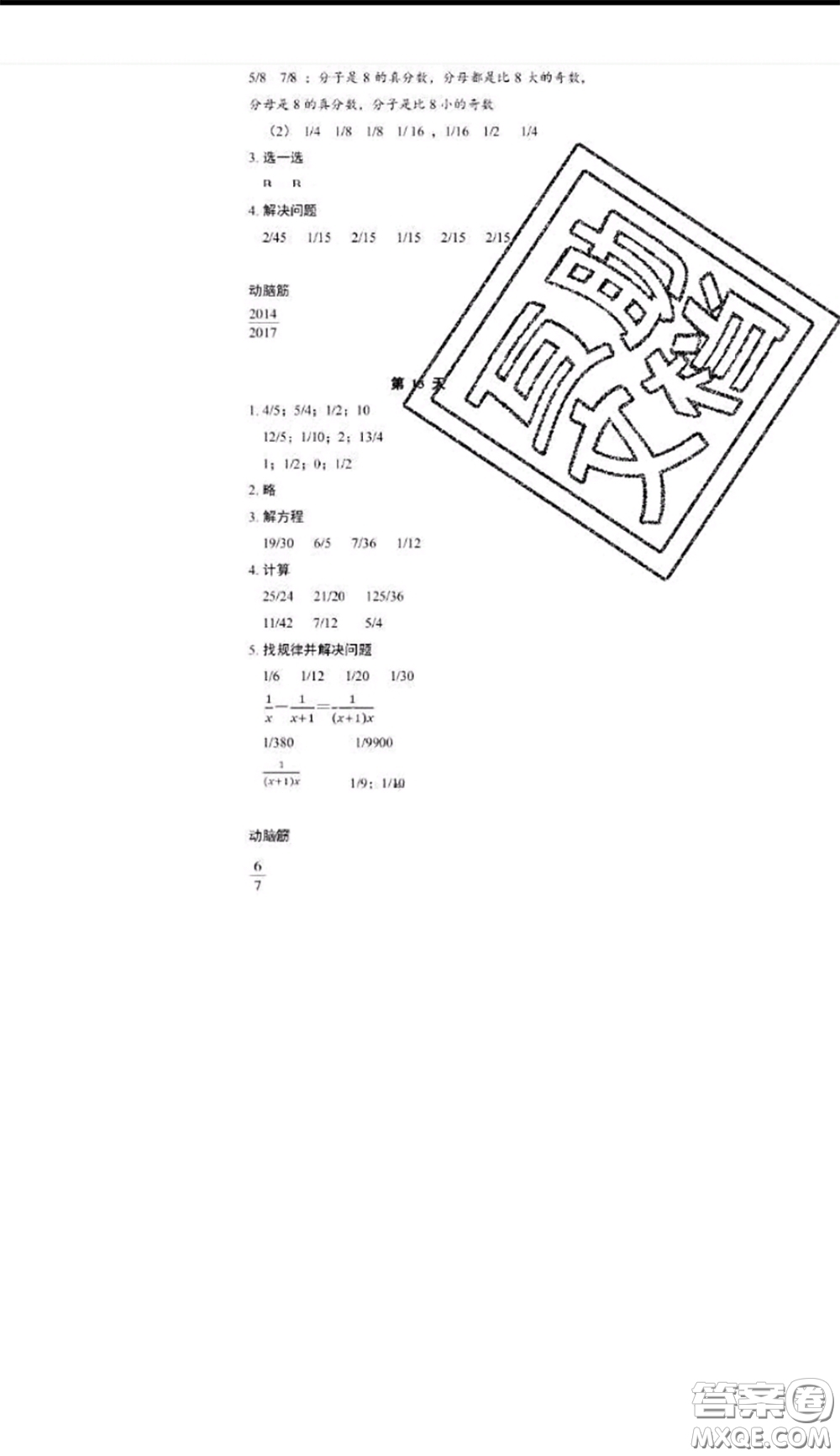 浙江教育出版社2020年暑假作業(yè)五年級(jí)數(shù)學(xué)科學(xué)參考答案