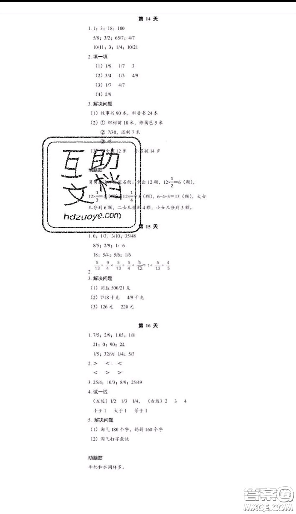 浙江教育出版社2020年暑假作業(yè)五年級(jí)數(shù)學(xué)科學(xué)參考答案