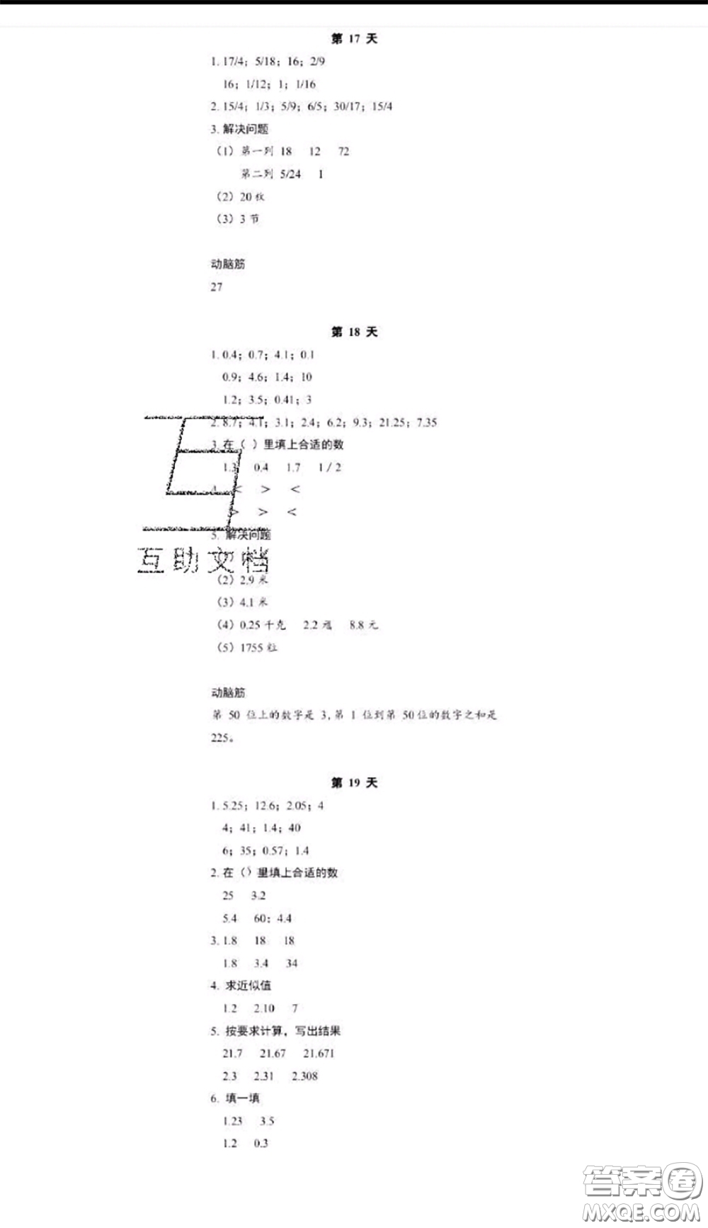 浙江教育出版社2020年暑假作業(yè)五年級(jí)數(shù)學(xué)科學(xué)參考答案