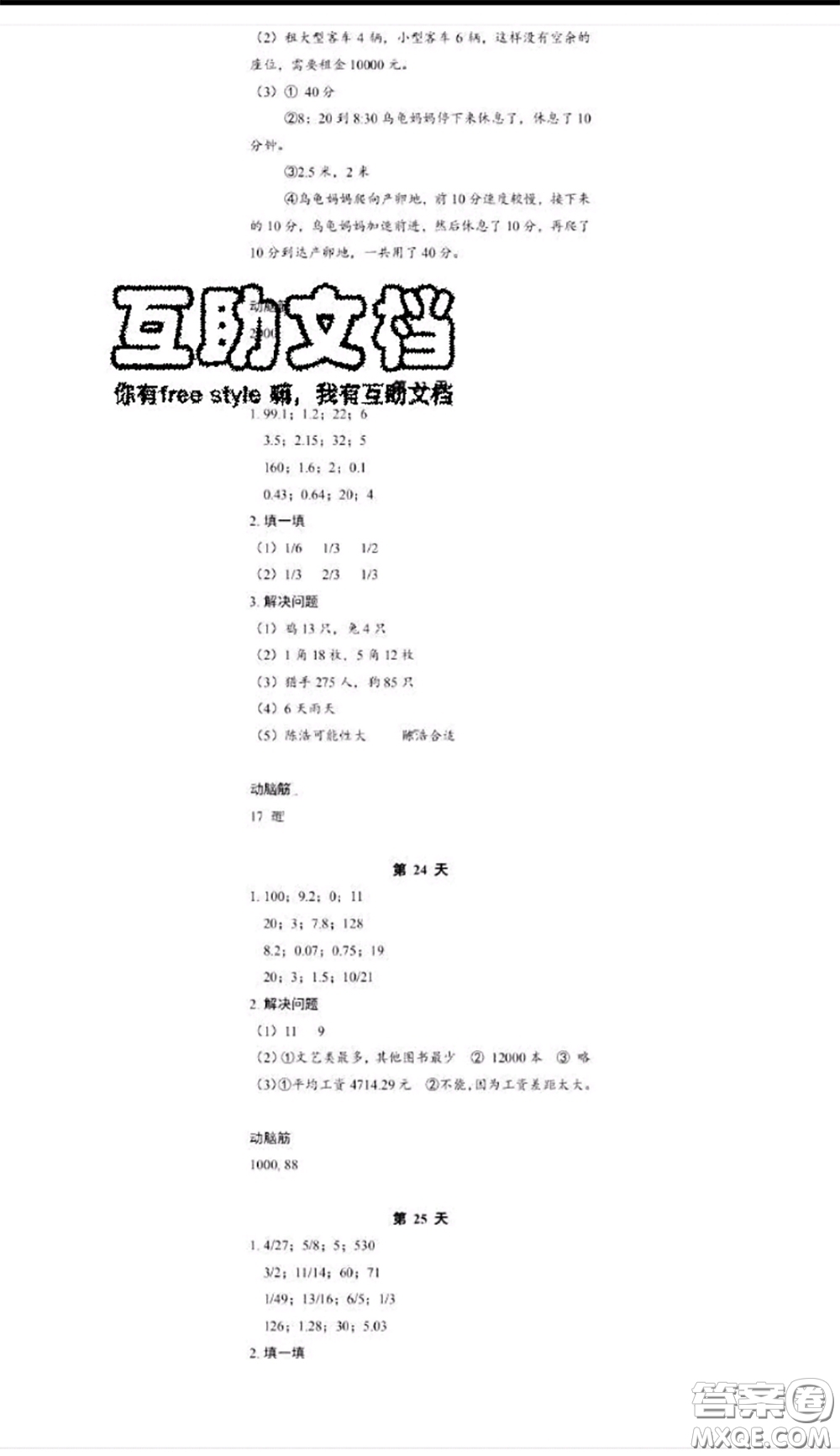 浙江教育出版社2020年暑假作業(yè)五年級(jí)數(shù)學(xué)科學(xué)參考答案