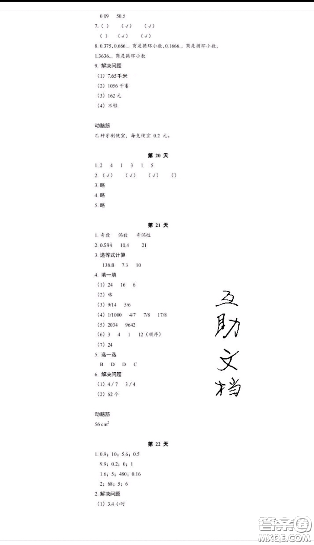 浙江教育出版社2020年暑假作業(yè)五年級(jí)數(shù)學(xué)科學(xué)參考答案