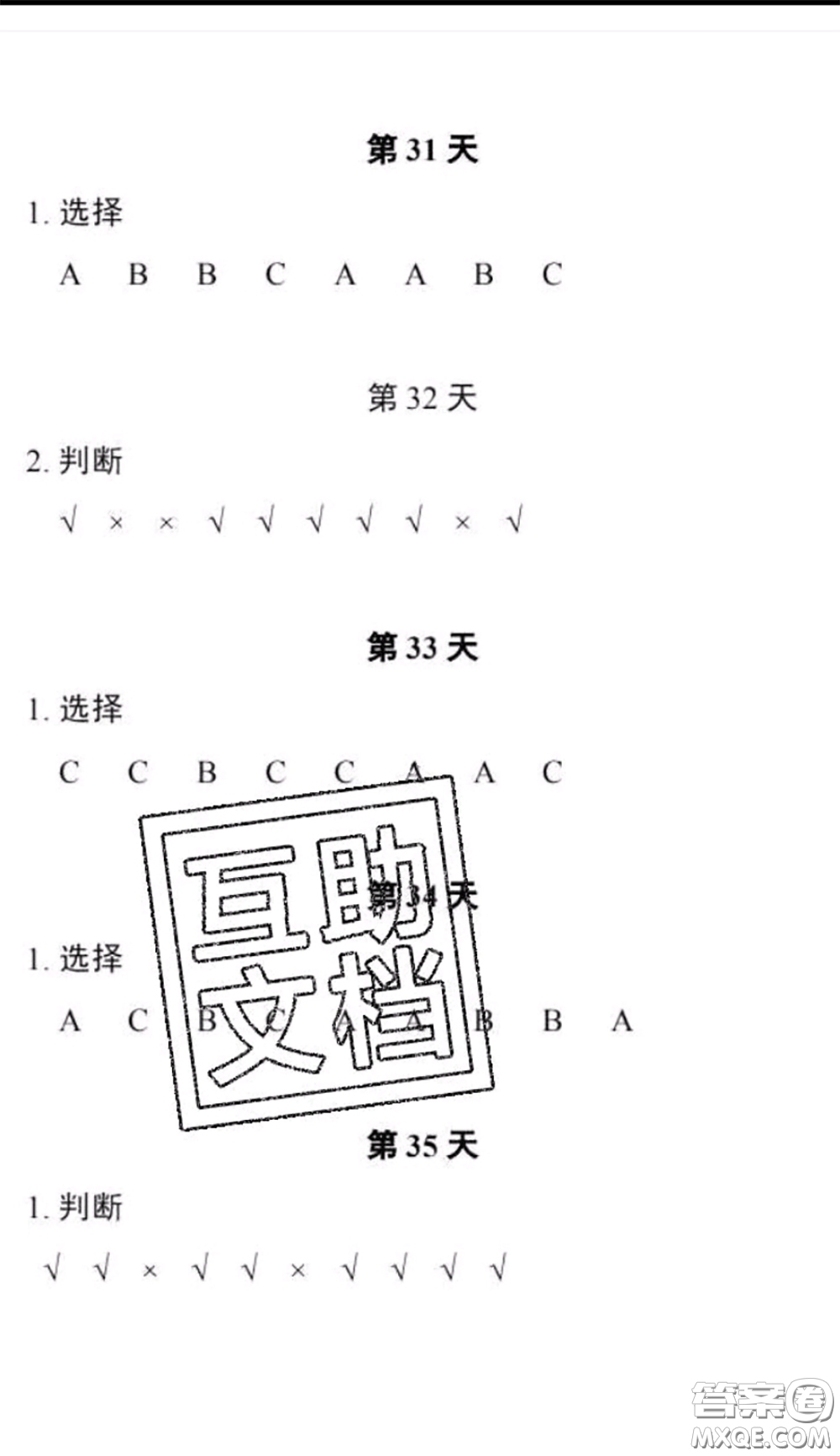 浙江教育出版社2020年暑假作業(yè)五年級(jí)數(shù)學(xué)科學(xué)參考答案