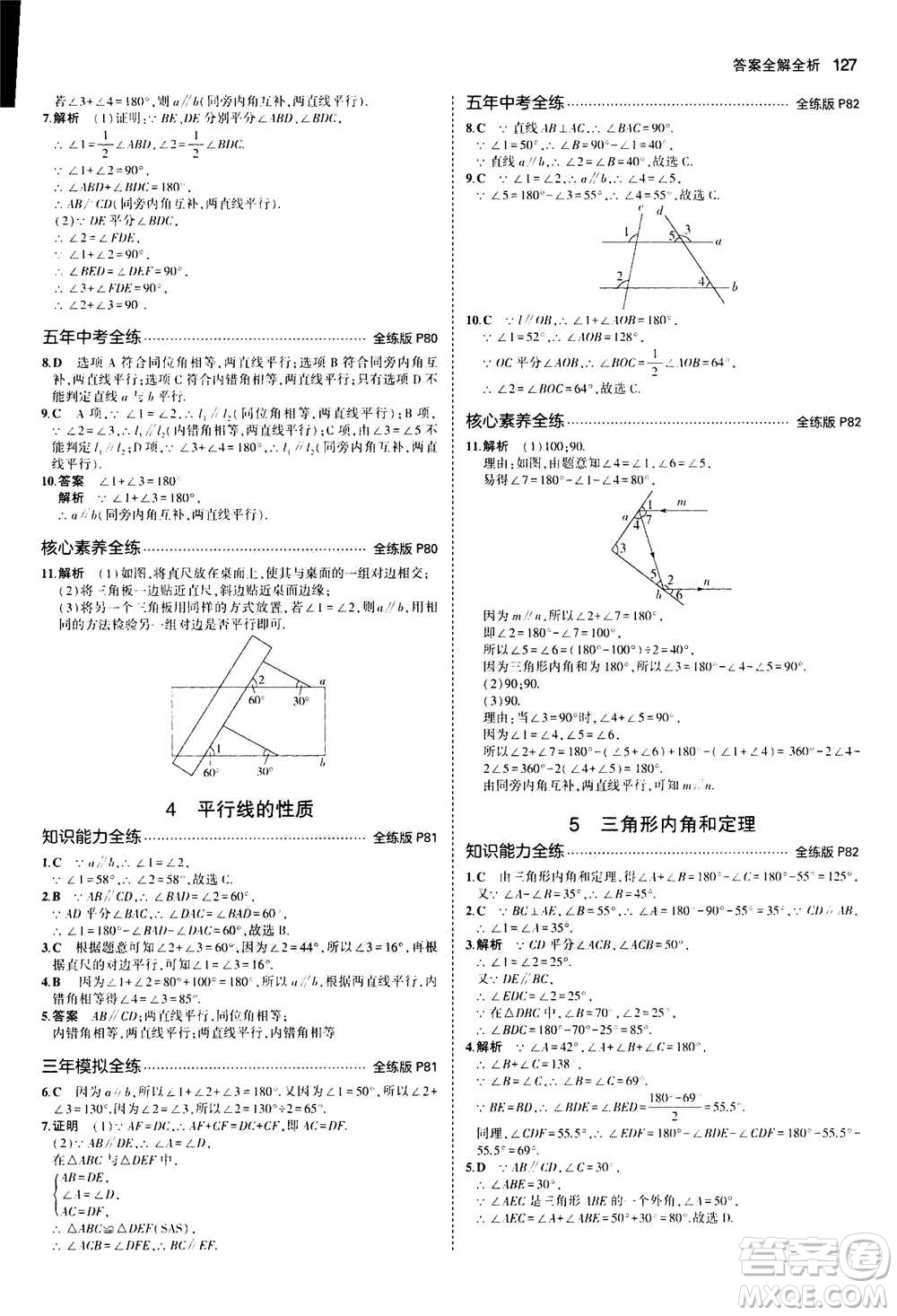 2020秋5年中考3年模擬全練版初中數(shù)學(xué)八年級(jí)上冊(cè)北師大版答案