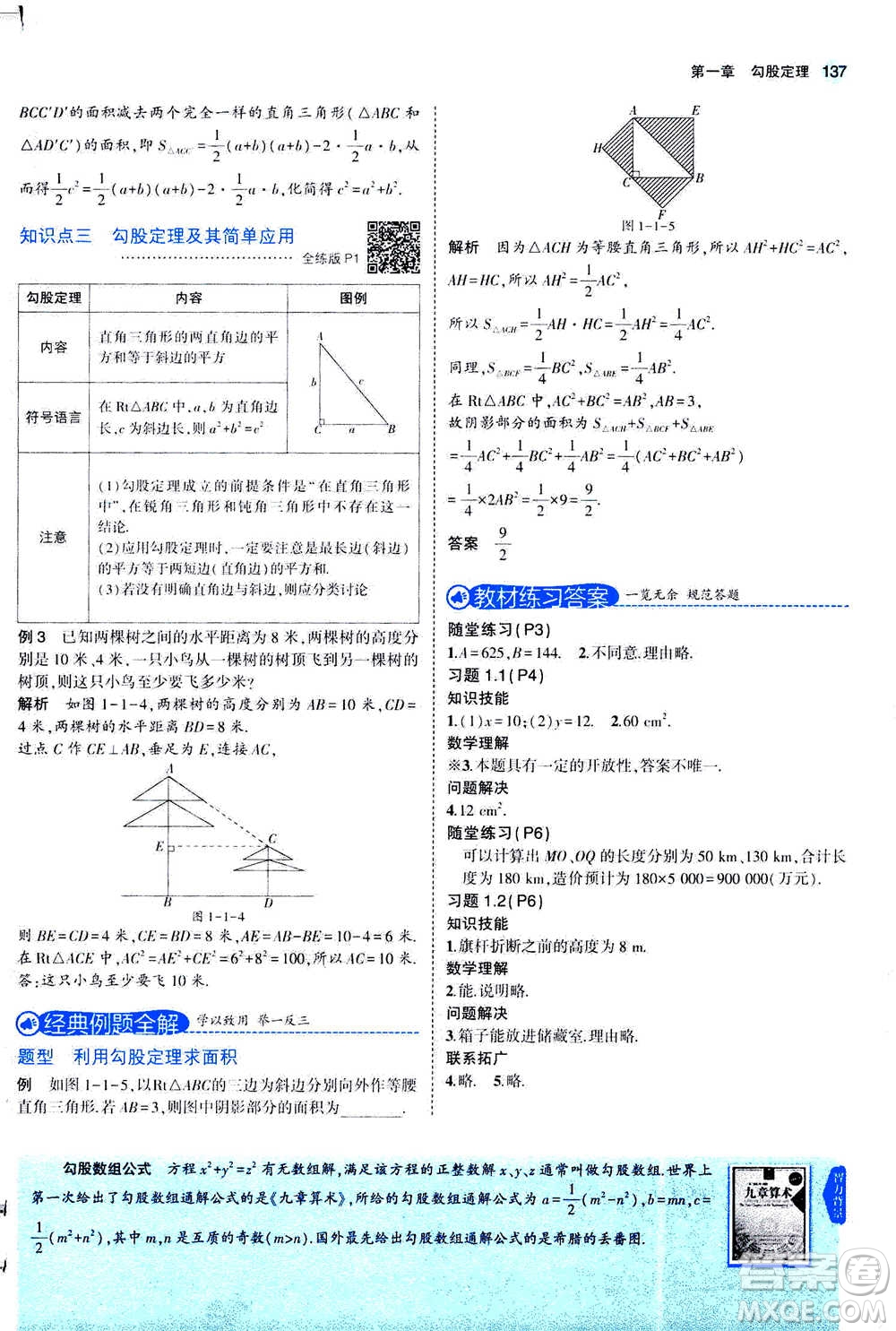 2020秋5年中考3年模擬全解版初中數(shù)學(xué)八年級(jí)上冊(cè)北師大版答案
