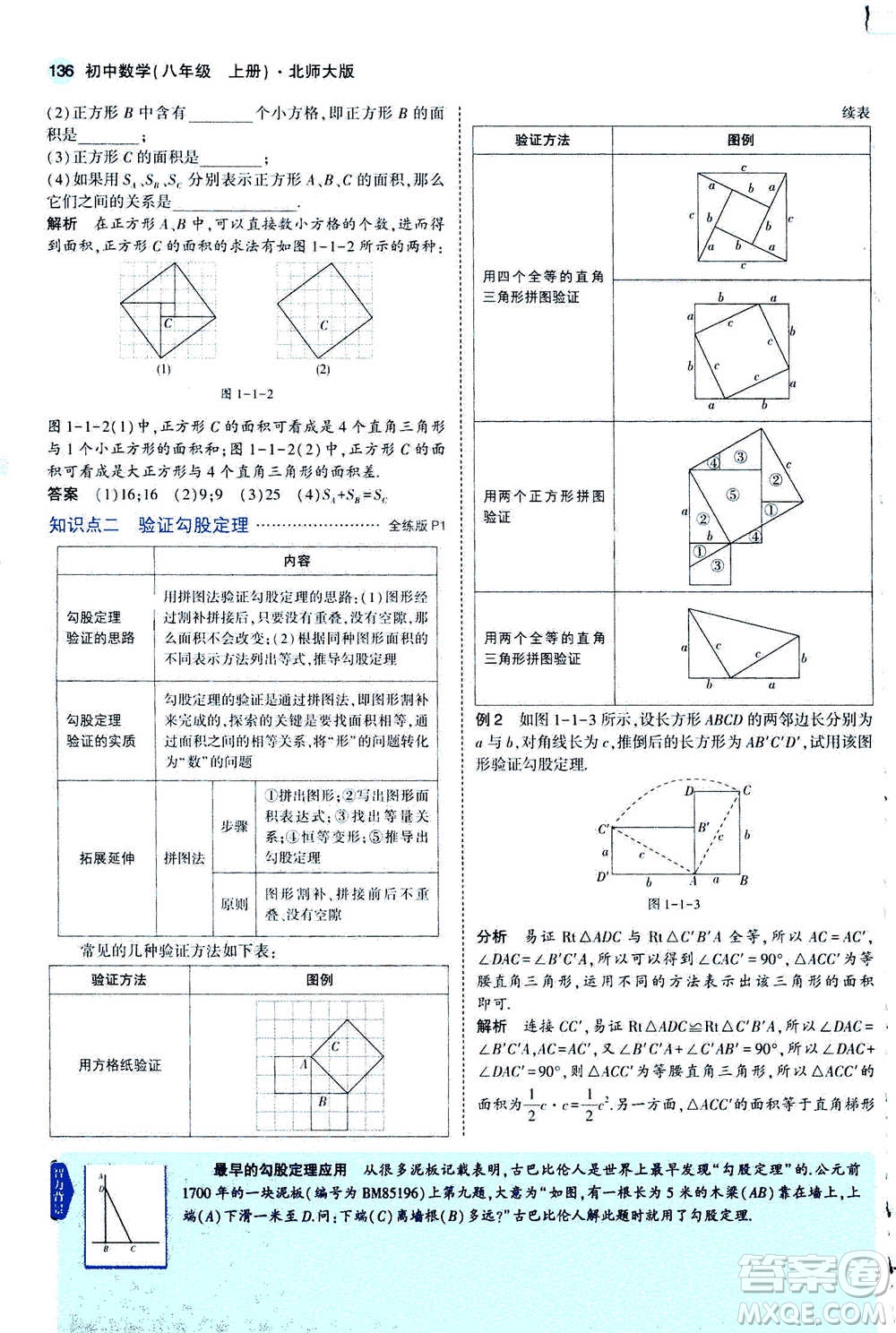 2020秋5年中考3年模擬全解版初中數(shù)學(xué)八年級(jí)上冊(cè)北師大版答案