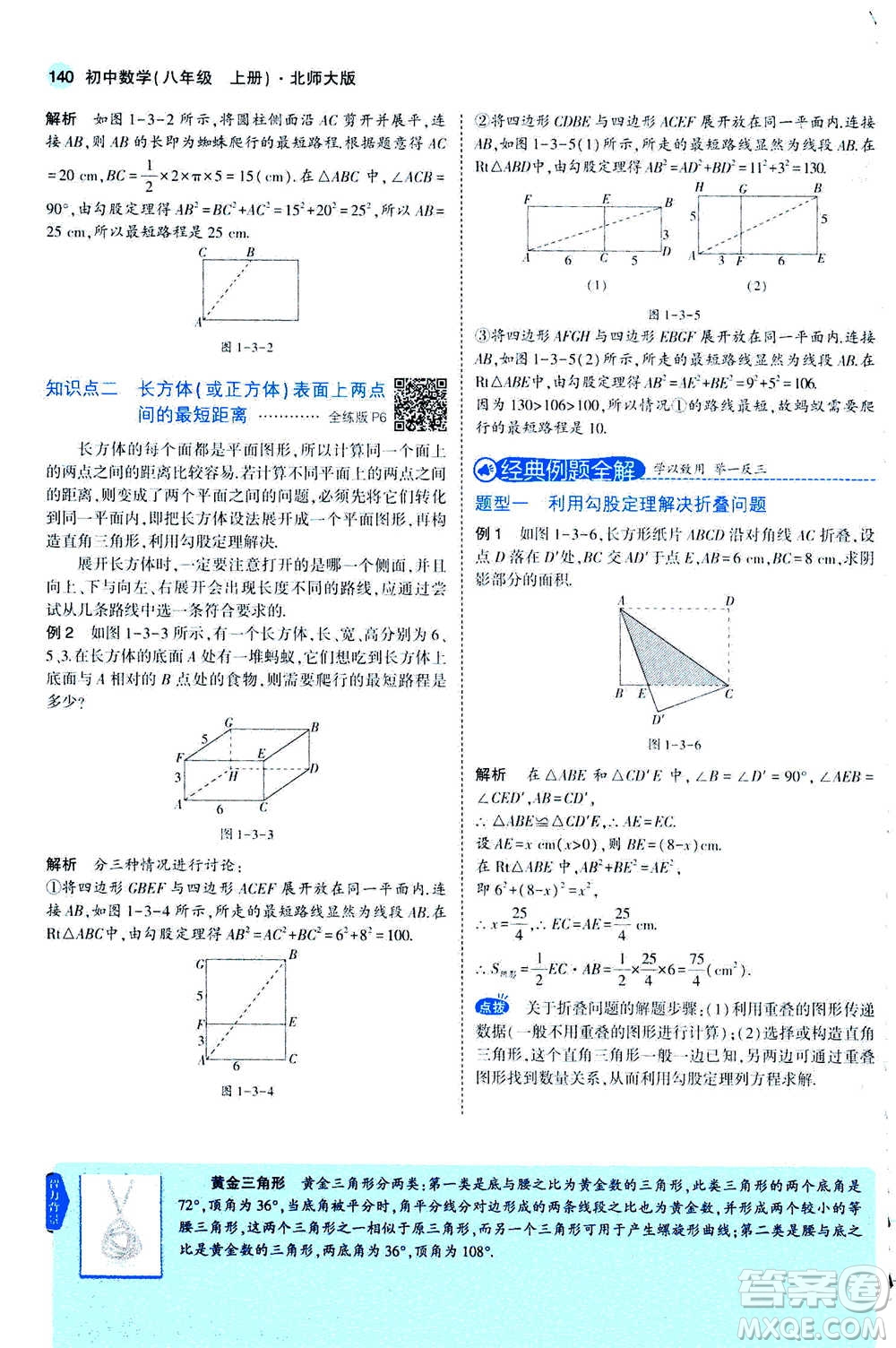 2020秋5年中考3年模擬全解版初中數(shù)學(xué)八年級(jí)上冊(cè)北師大版答案