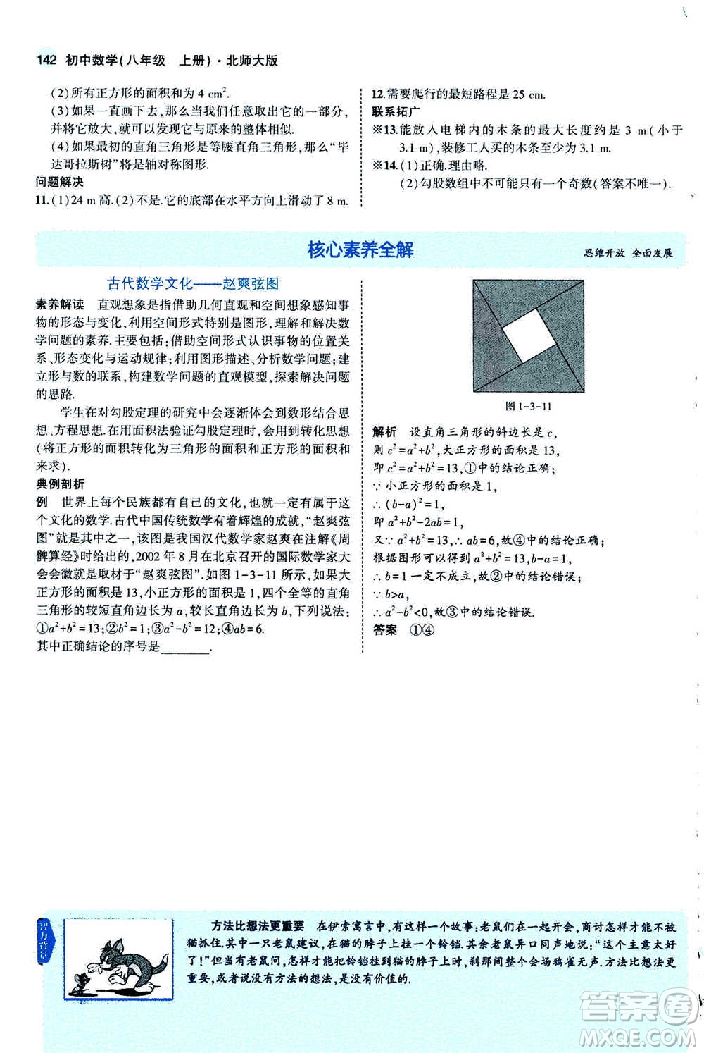 2020秋5年中考3年模擬全解版初中數(shù)學(xué)八年級(jí)上冊(cè)北師大版答案