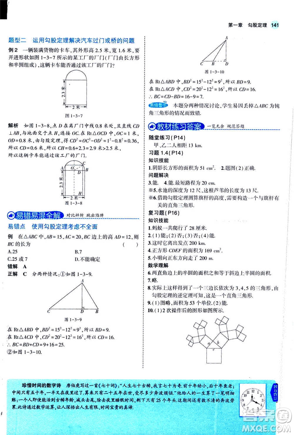 2020秋5年中考3年模擬全解版初中數(shù)學(xué)八年級(jí)上冊(cè)北師大版答案