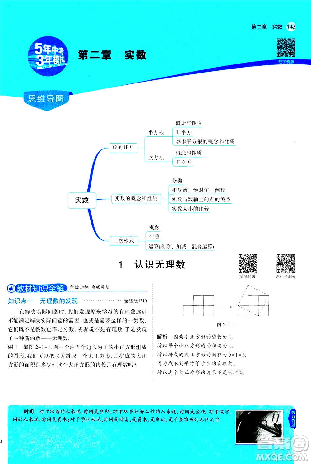 2020秋5年中考3年模擬全解版初中數(shù)學(xué)八年級(jí)上冊(cè)北師大版答案