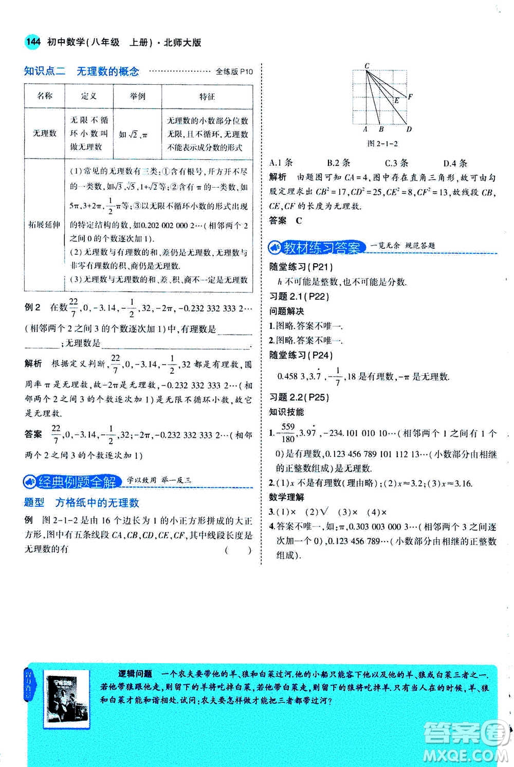 2020秋5年中考3年模擬全解版初中數(shù)學(xué)八年級(jí)上冊(cè)北師大版答案