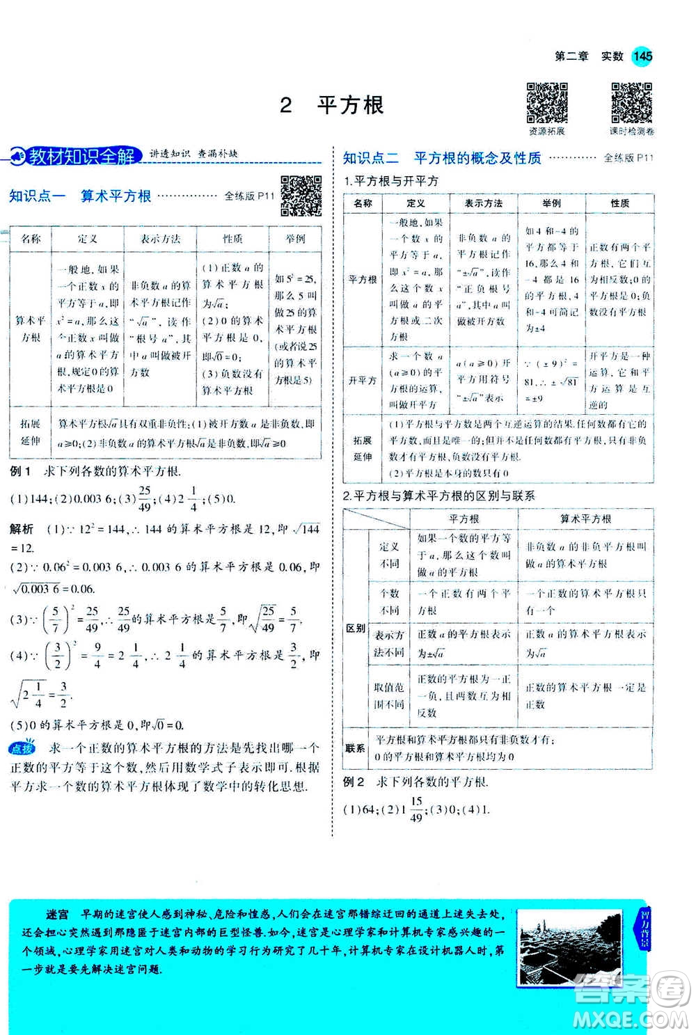 2020秋5年中考3年模擬全解版初中數(shù)學(xué)八年級(jí)上冊(cè)北師大版答案