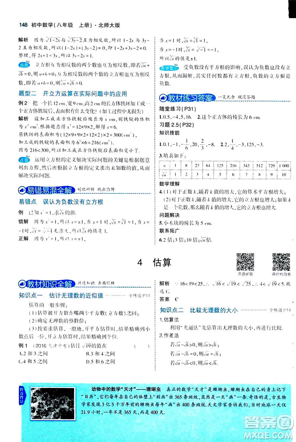 2020秋5年中考3年模擬全解版初中數(shù)學(xué)八年級(jí)上冊(cè)北師大版答案