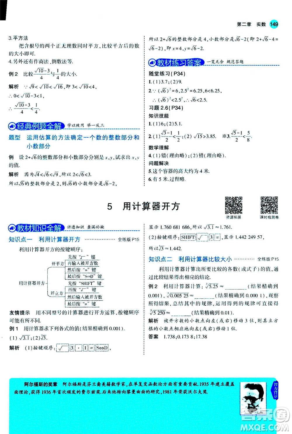 2020秋5年中考3年模擬全解版初中數(shù)學(xué)八年級(jí)上冊(cè)北師大版答案