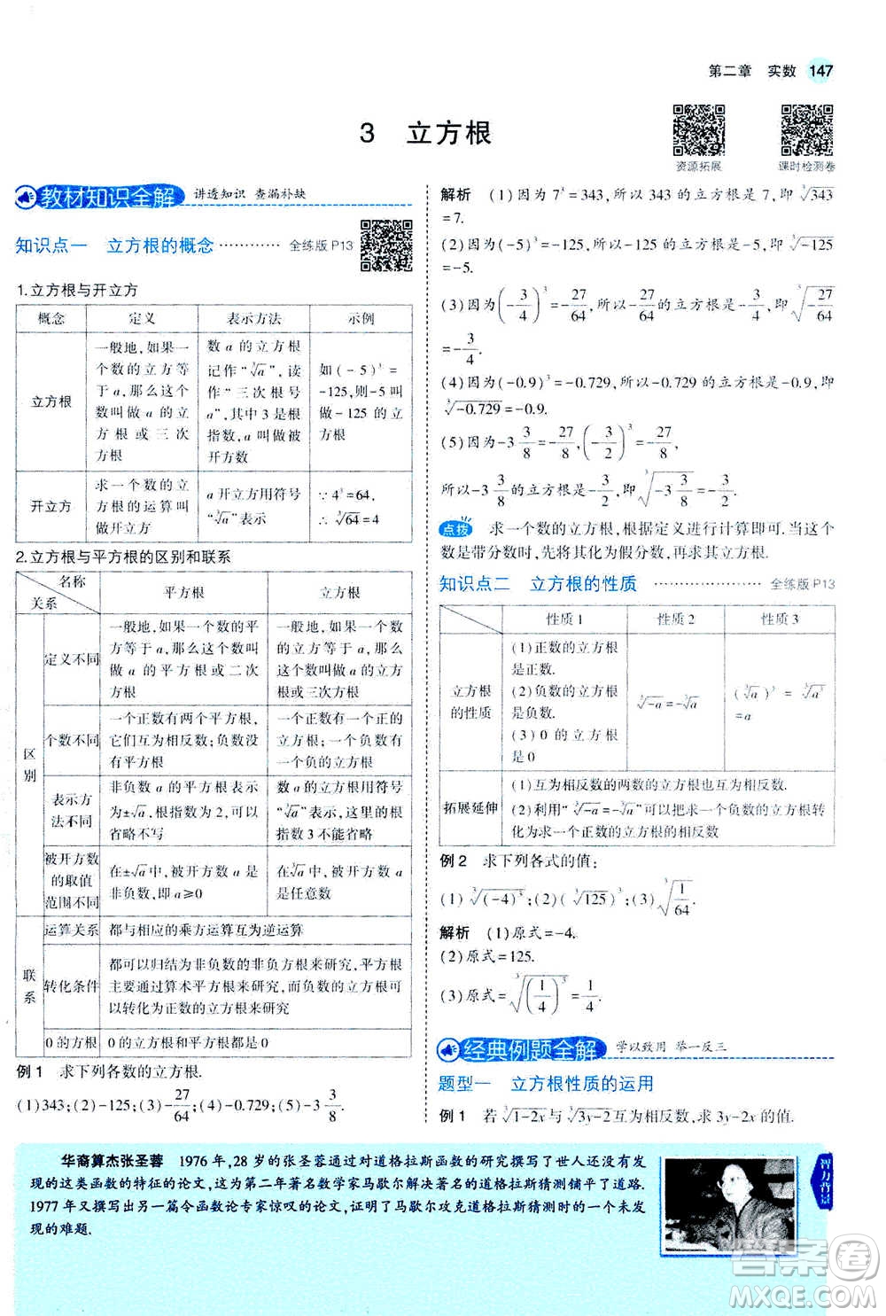 2020秋5年中考3年模擬全解版初中數(shù)學(xué)八年級(jí)上冊(cè)北師大版答案