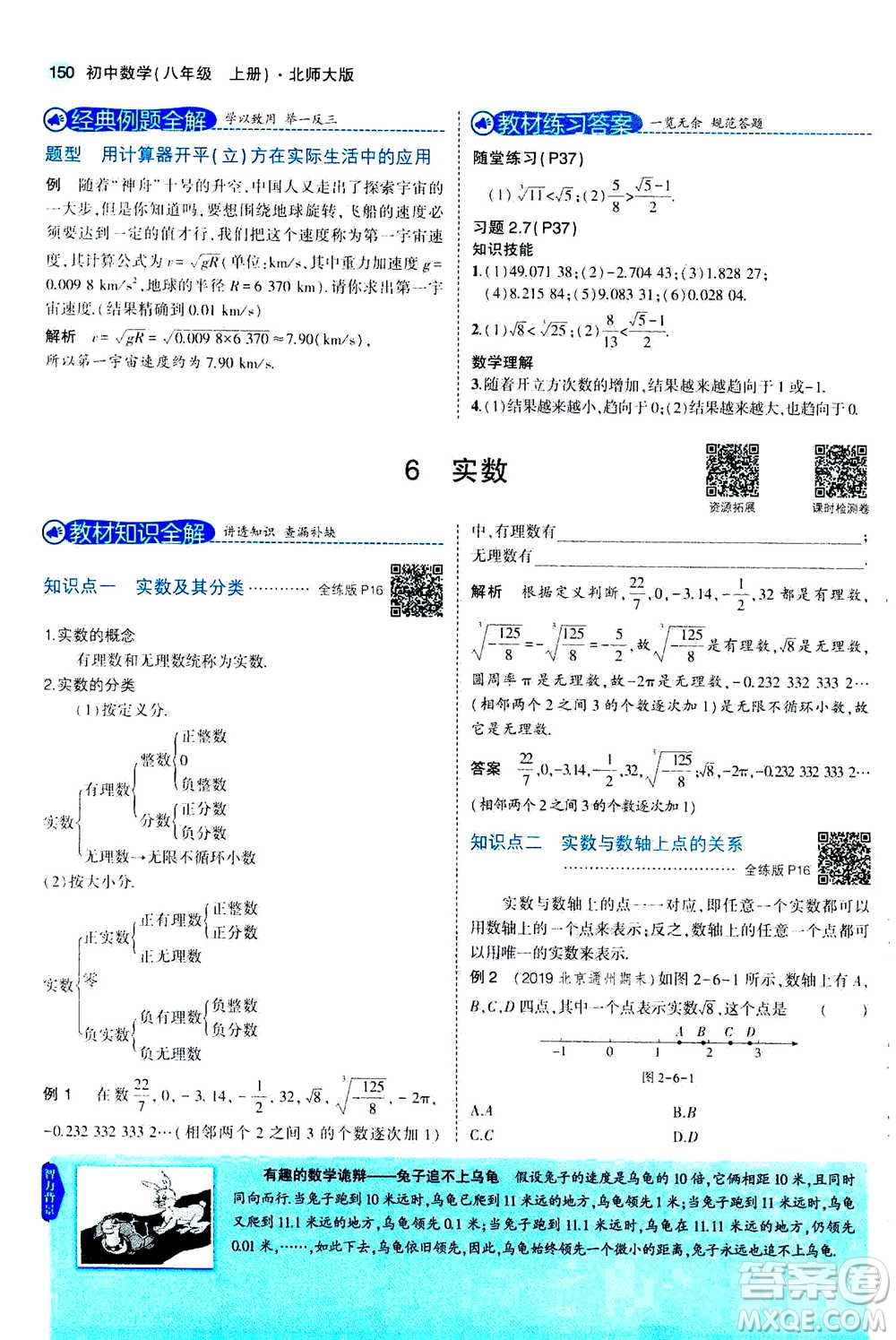 2020秋5年中考3年模擬全解版初中數(shù)學(xué)八年級(jí)上冊(cè)北師大版答案