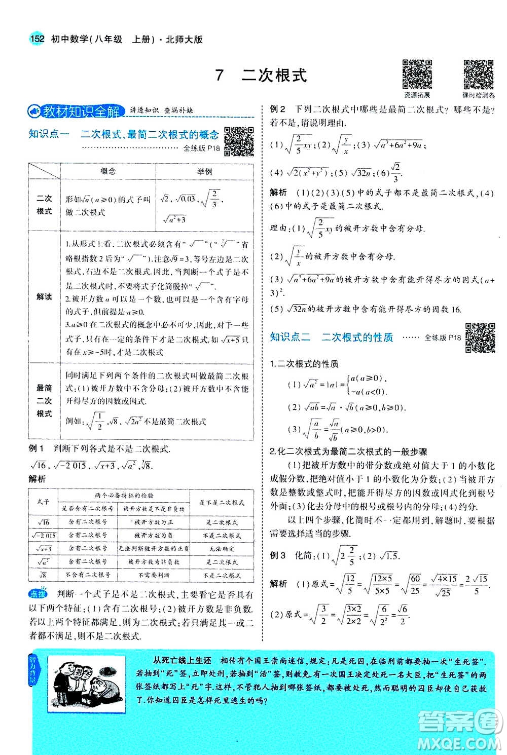 2020秋5年中考3年模擬全解版初中數(shù)學(xué)八年級(jí)上冊(cè)北師大版答案