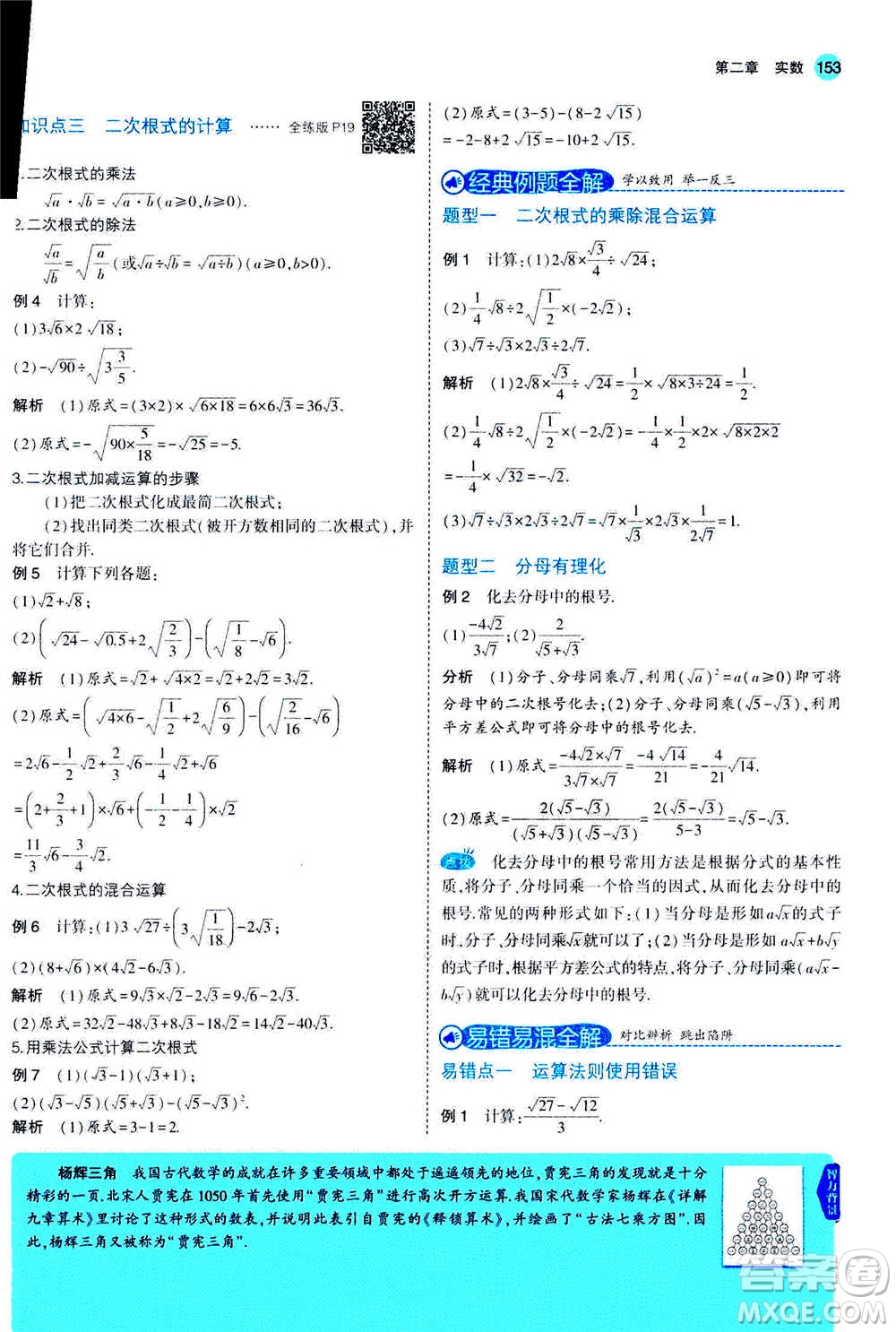 2020秋5年中考3年模擬全解版初中數(shù)學(xué)八年級(jí)上冊(cè)北師大版答案