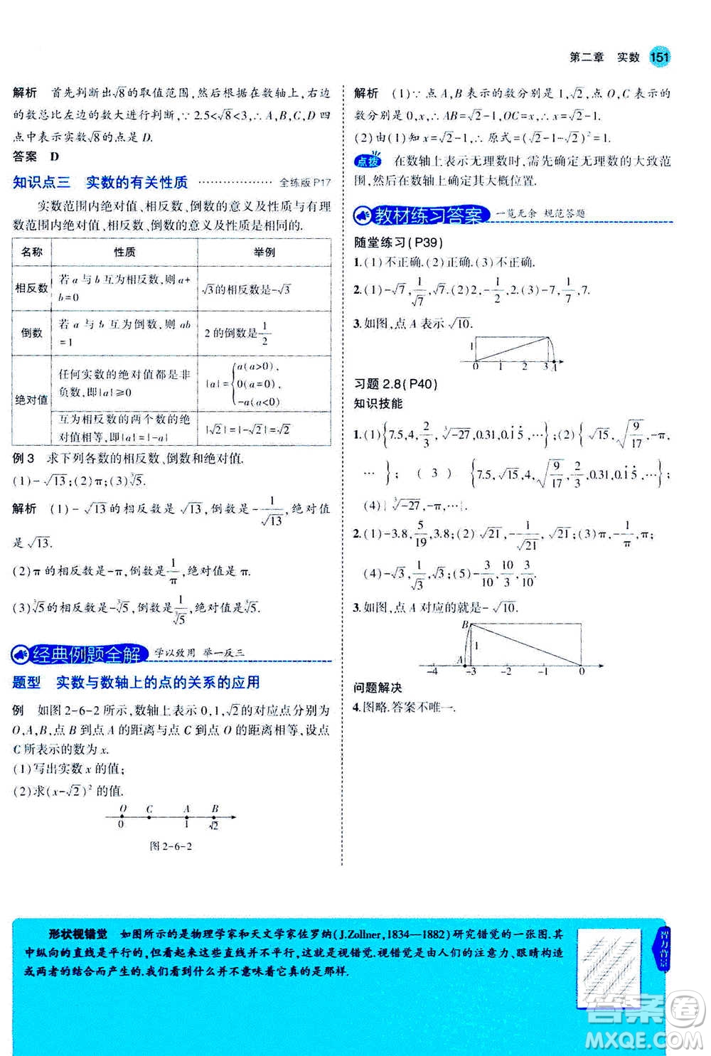 2020秋5年中考3年模擬全解版初中數(shù)學(xué)八年級(jí)上冊(cè)北師大版答案