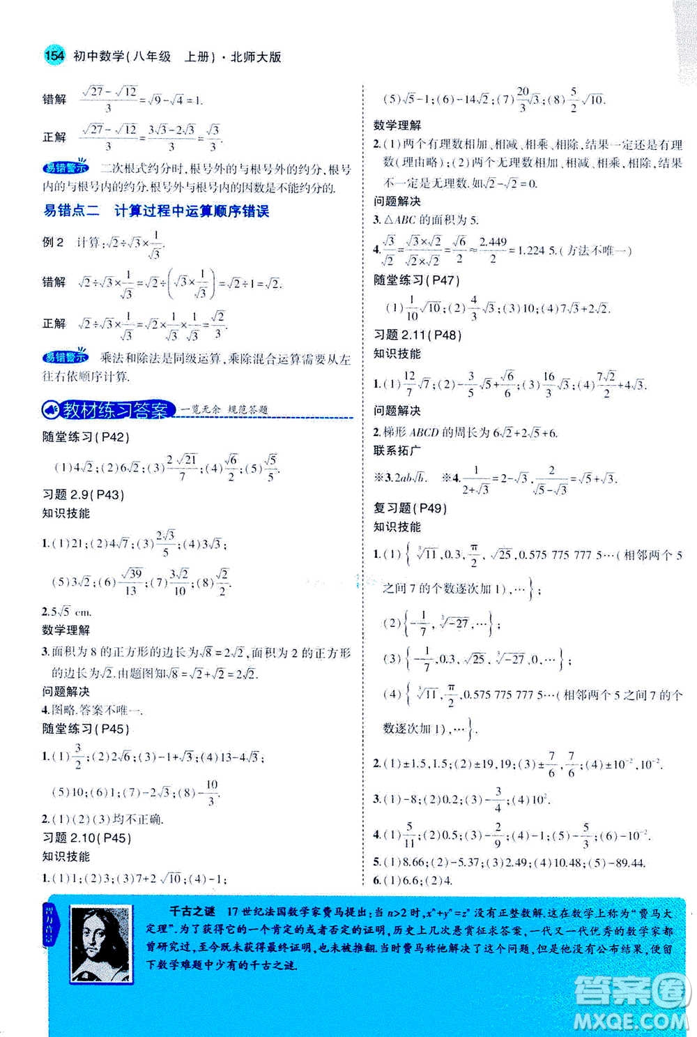 2020秋5年中考3年模擬全解版初中數(shù)學(xué)八年級(jí)上冊(cè)北師大版答案