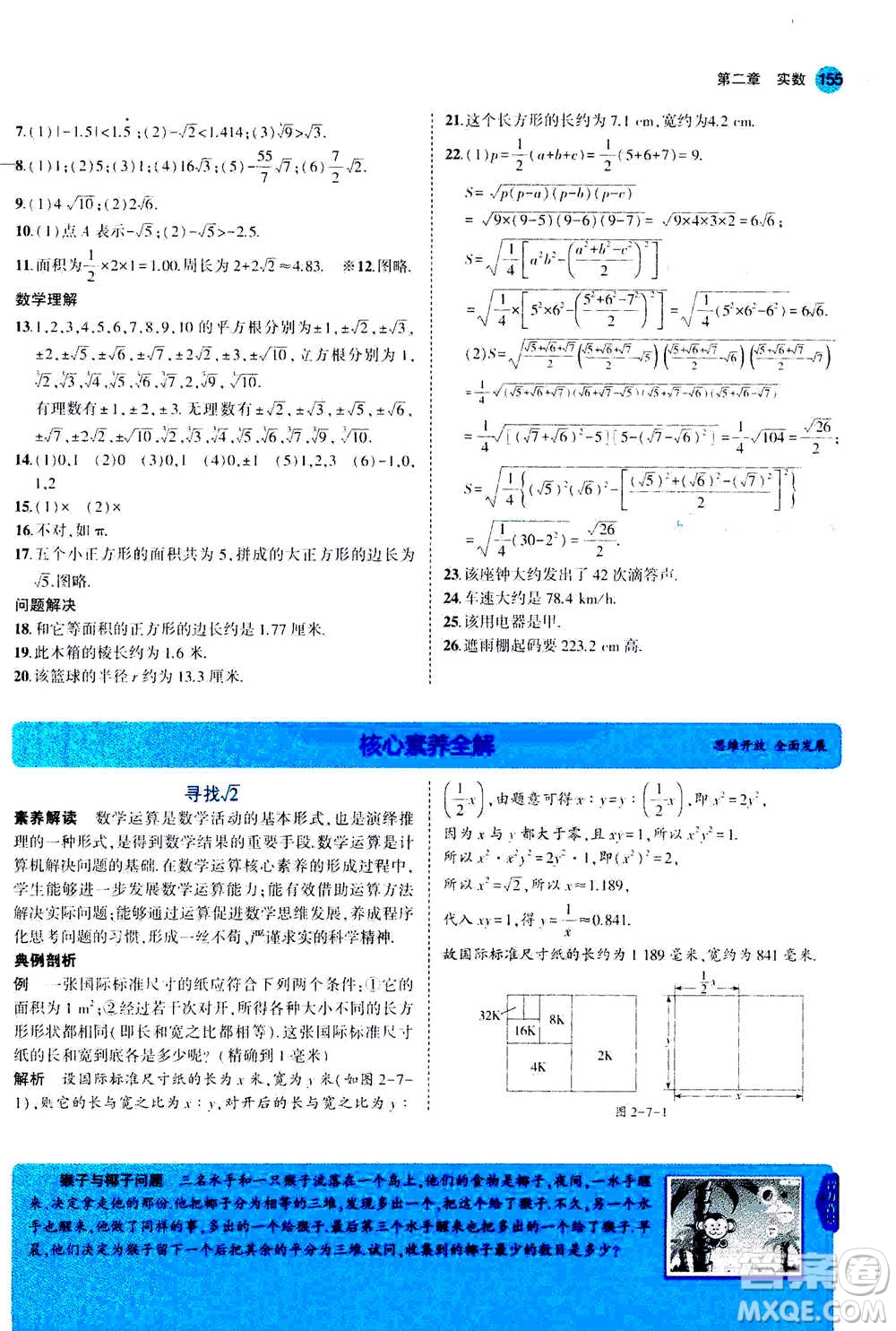 2020秋5年中考3年模擬全解版初中數(shù)學(xué)八年級(jí)上冊(cè)北師大版答案