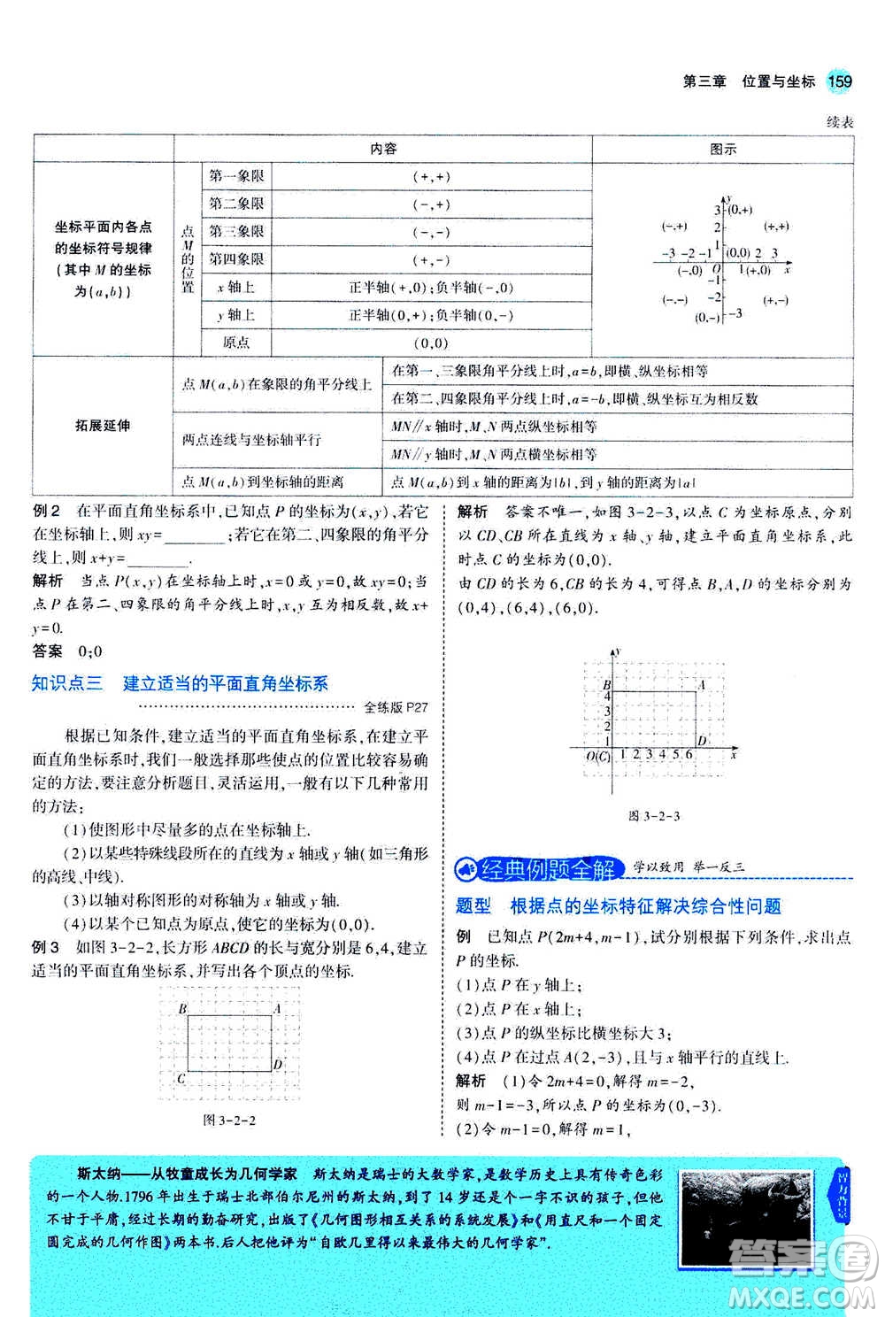 2020秋5年中考3年模擬全解版初中數(shù)學(xué)八年級(jí)上冊(cè)北師大版答案