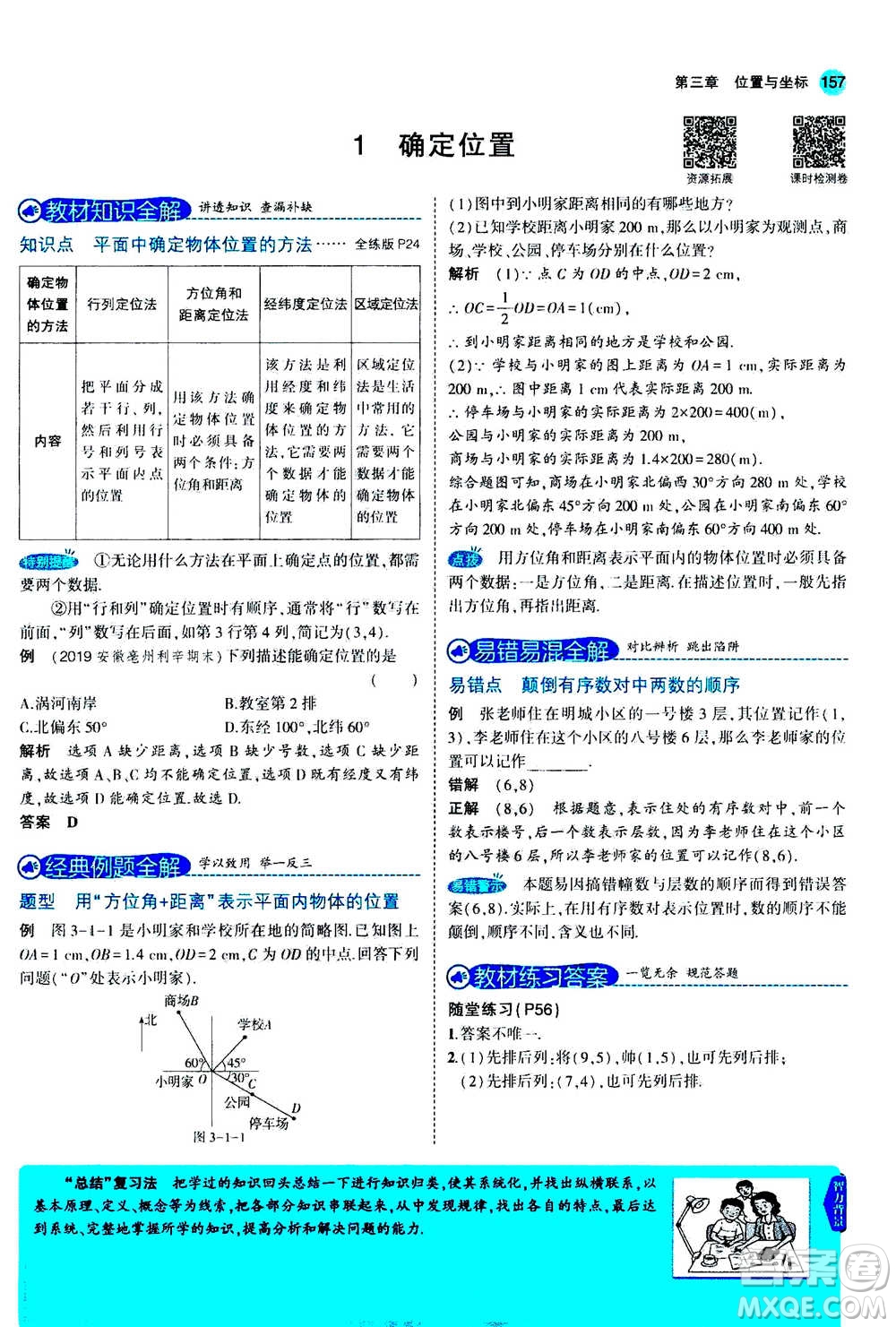 2020秋5年中考3年模擬全解版初中數(shù)學(xué)八年級(jí)上冊(cè)北師大版答案