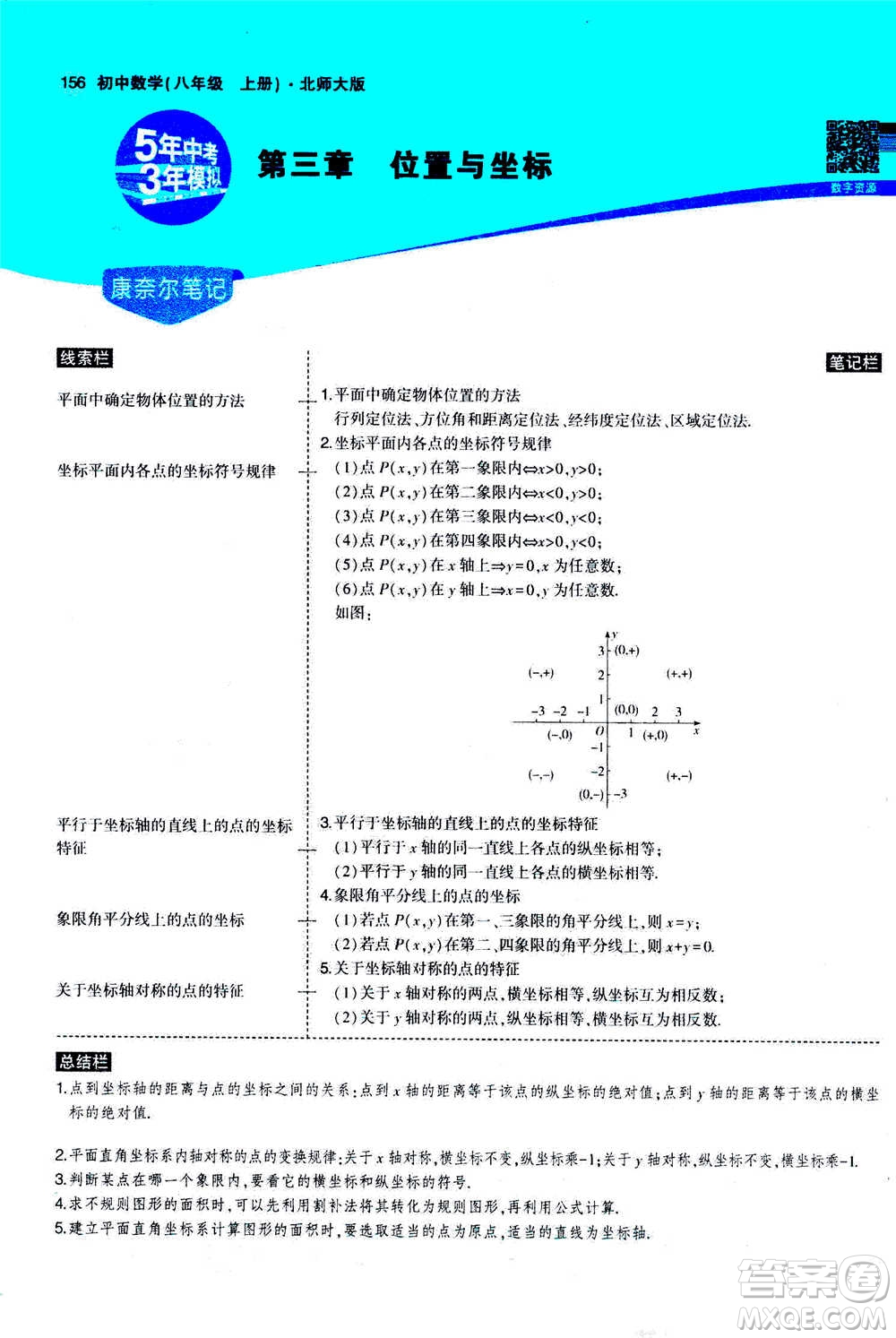 2020秋5年中考3年模擬全解版初中數(shù)學(xué)八年級(jí)上冊(cè)北師大版答案