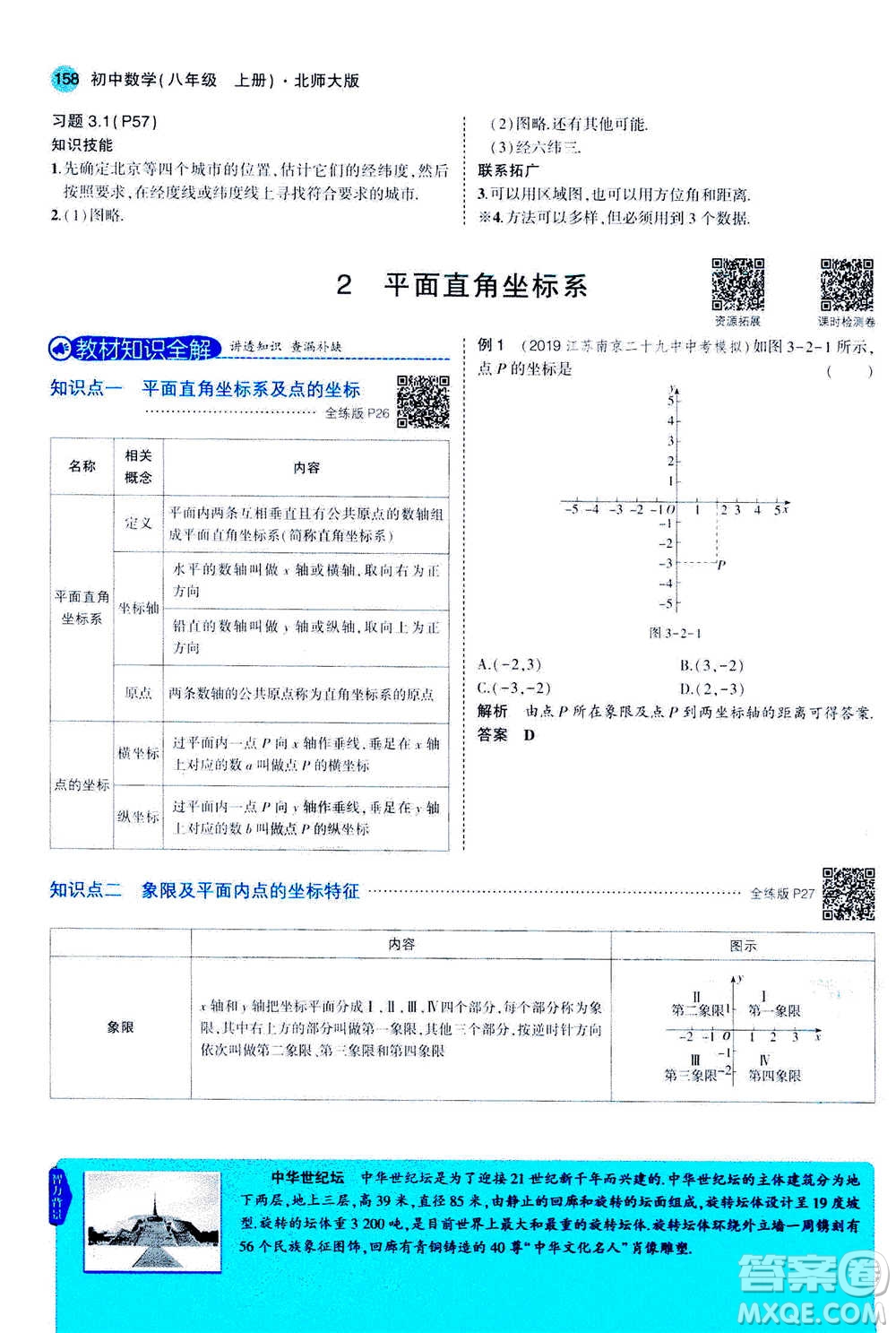 2020秋5年中考3年模擬全解版初中數(shù)學(xué)八年級(jí)上冊(cè)北師大版答案