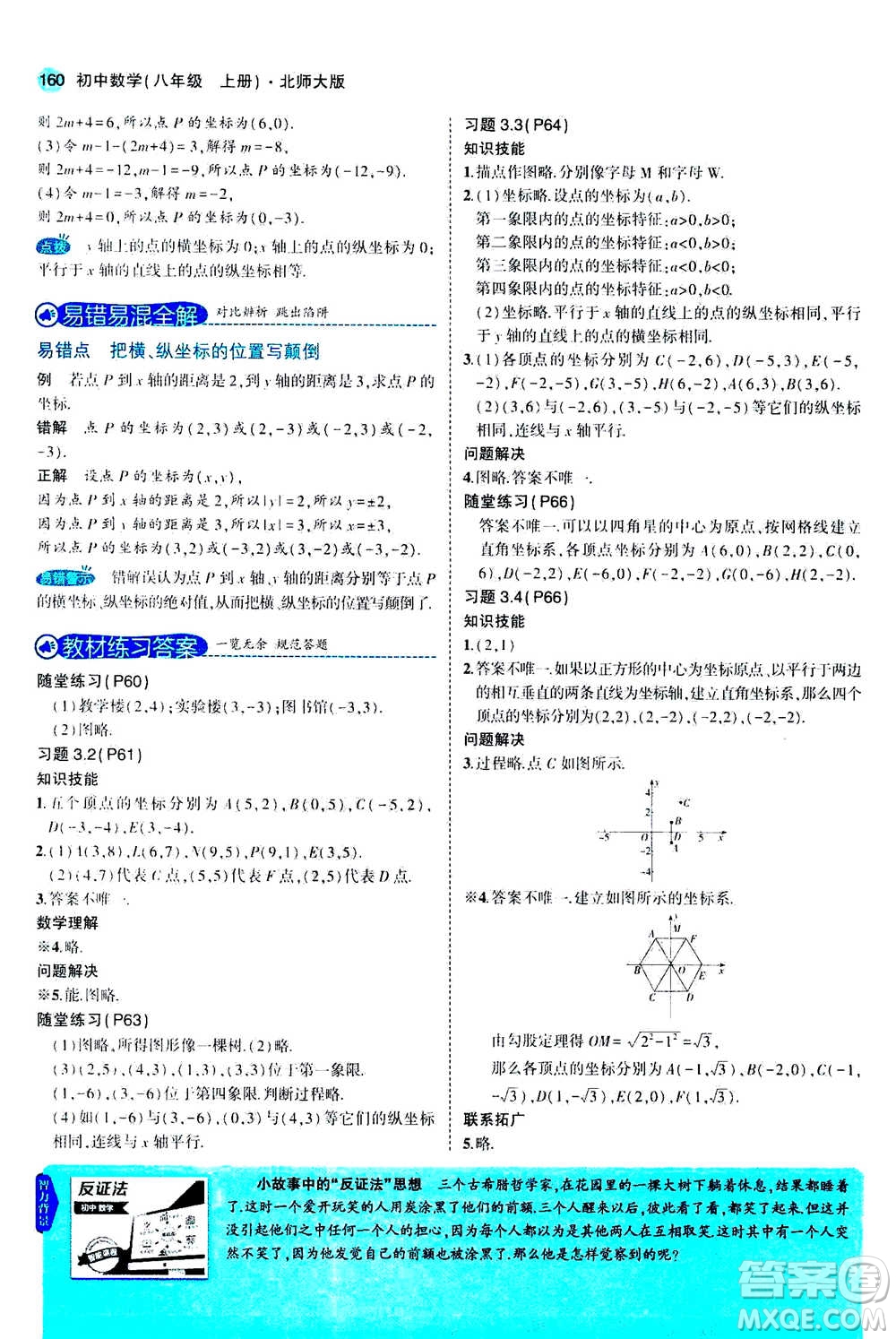 2020秋5年中考3年模擬全解版初中數(shù)學(xué)八年級(jí)上冊(cè)北師大版答案