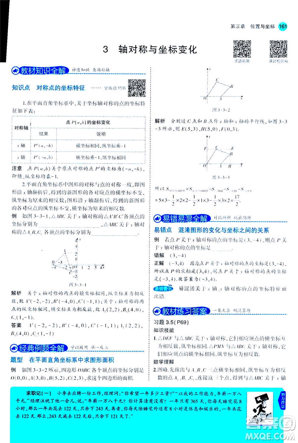 2020秋5年中考3年模擬全解版初中數(shù)學(xué)八年級(jí)上冊(cè)北師大版答案