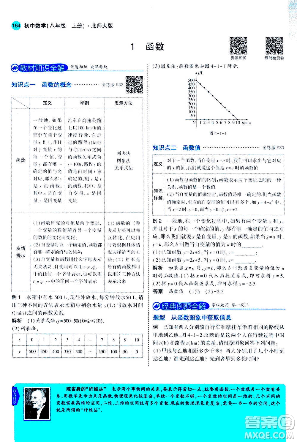 2020秋5年中考3年模擬全解版初中數(shù)學(xué)八年級(jí)上冊(cè)北師大版答案