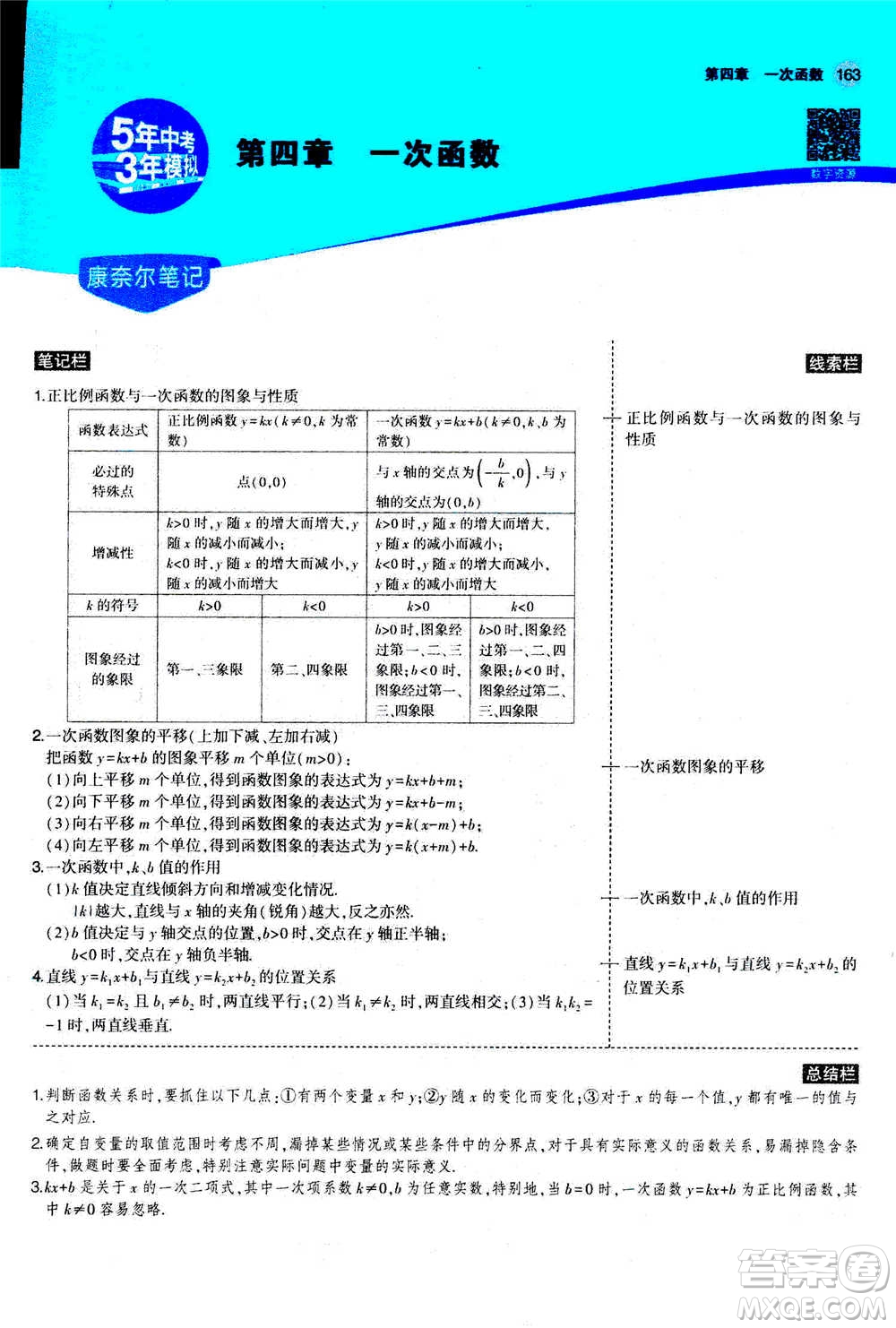 2020秋5年中考3年模擬全解版初中數(shù)學(xué)八年級(jí)上冊(cè)北師大版答案