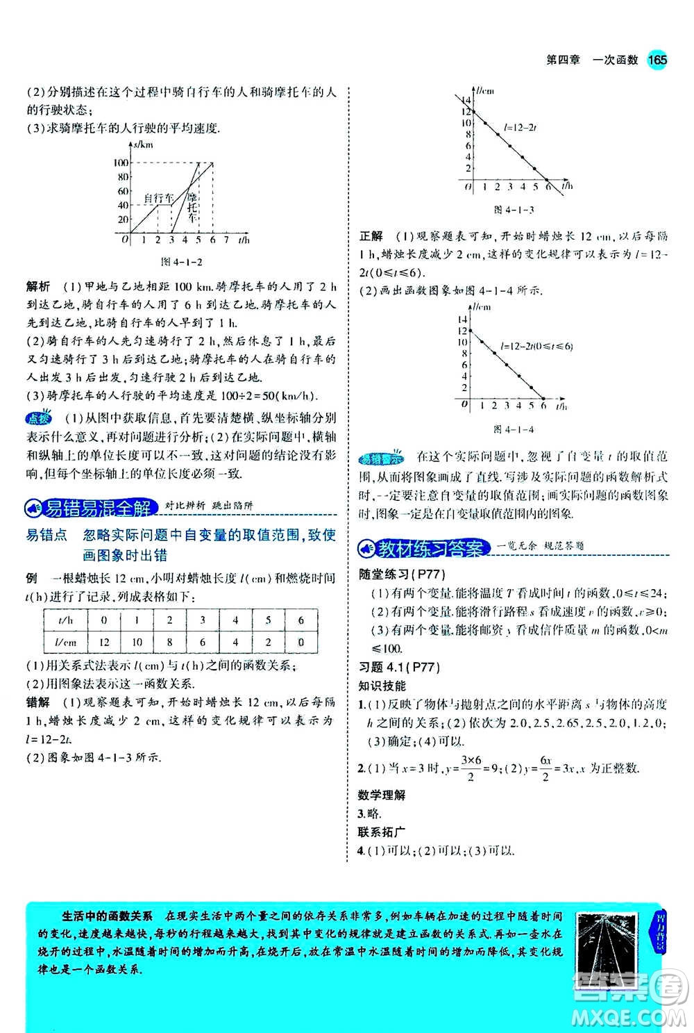 2020秋5年中考3年模擬全解版初中數(shù)學(xué)八年級(jí)上冊(cè)北師大版答案