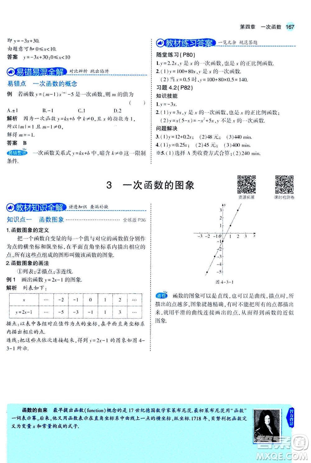 2020秋5年中考3年模擬全解版初中數(shù)學(xué)八年級(jí)上冊(cè)北師大版答案
