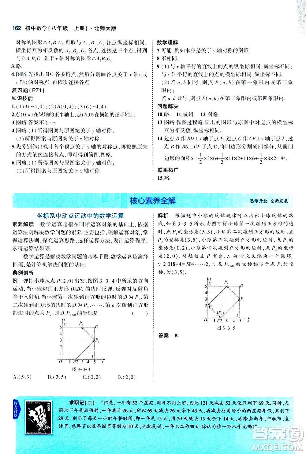 2020秋5年中考3年模擬全解版初中數(shù)學(xué)八年級(jí)上冊(cè)北師大版答案