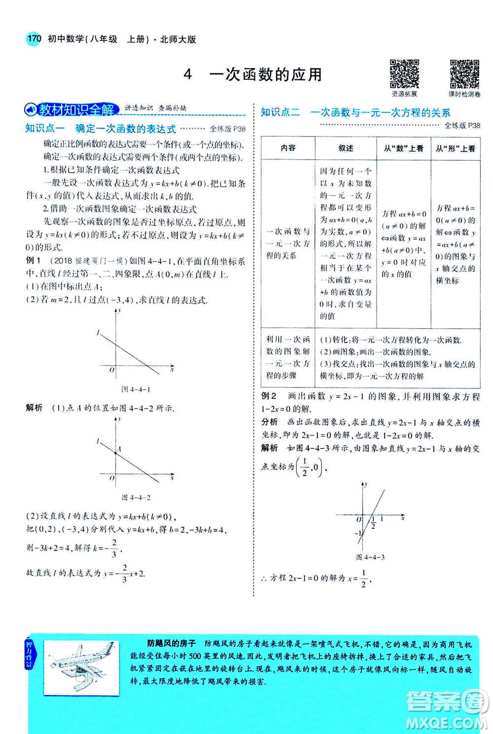 2020秋5年中考3年模擬全解版初中數(shù)學(xué)八年級(jí)上冊(cè)北師大版答案