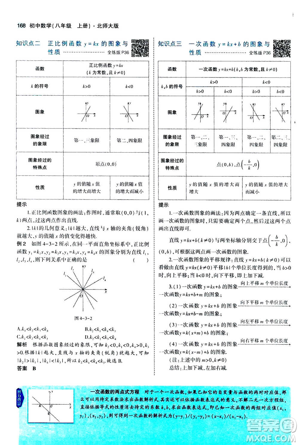 2020秋5年中考3年模擬全解版初中數(shù)學(xué)八年級(jí)上冊(cè)北師大版答案