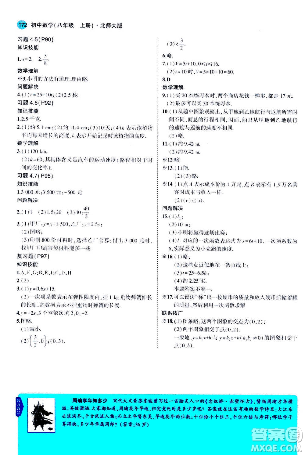 2020秋5年中考3年模擬全解版初中數(shù)學(xué)八年級(jí)上冊(cè)北師大版答案