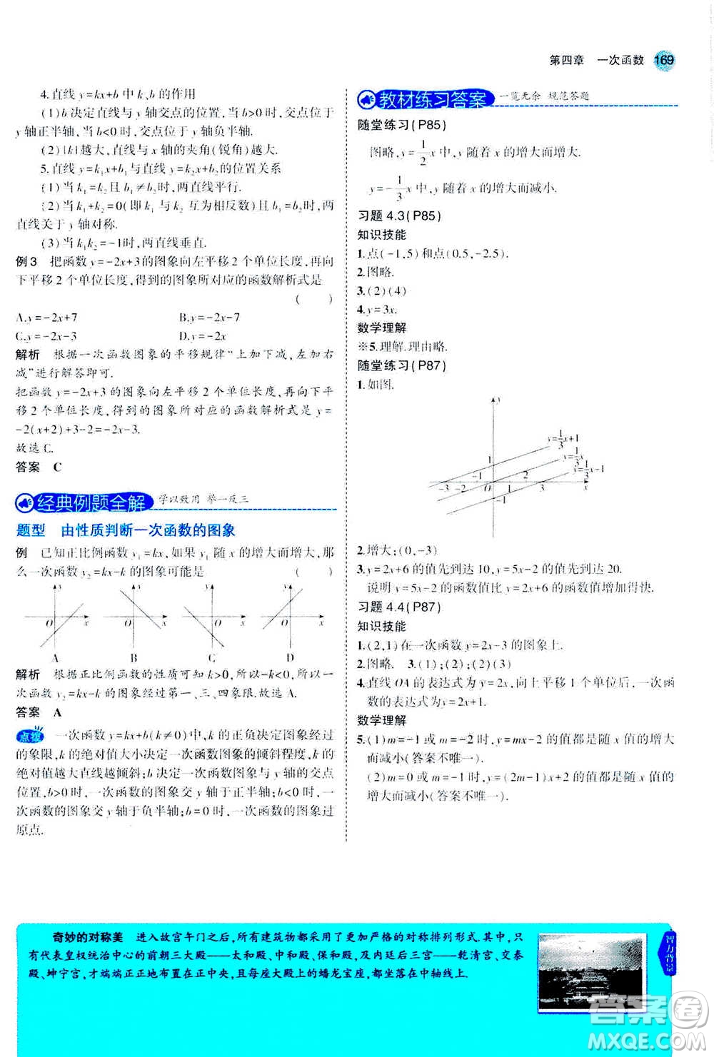 2020秋5年中考3年模擬全解版初中數(shù)學(xué)八年級(jí)上冊(cè)北師大版答案